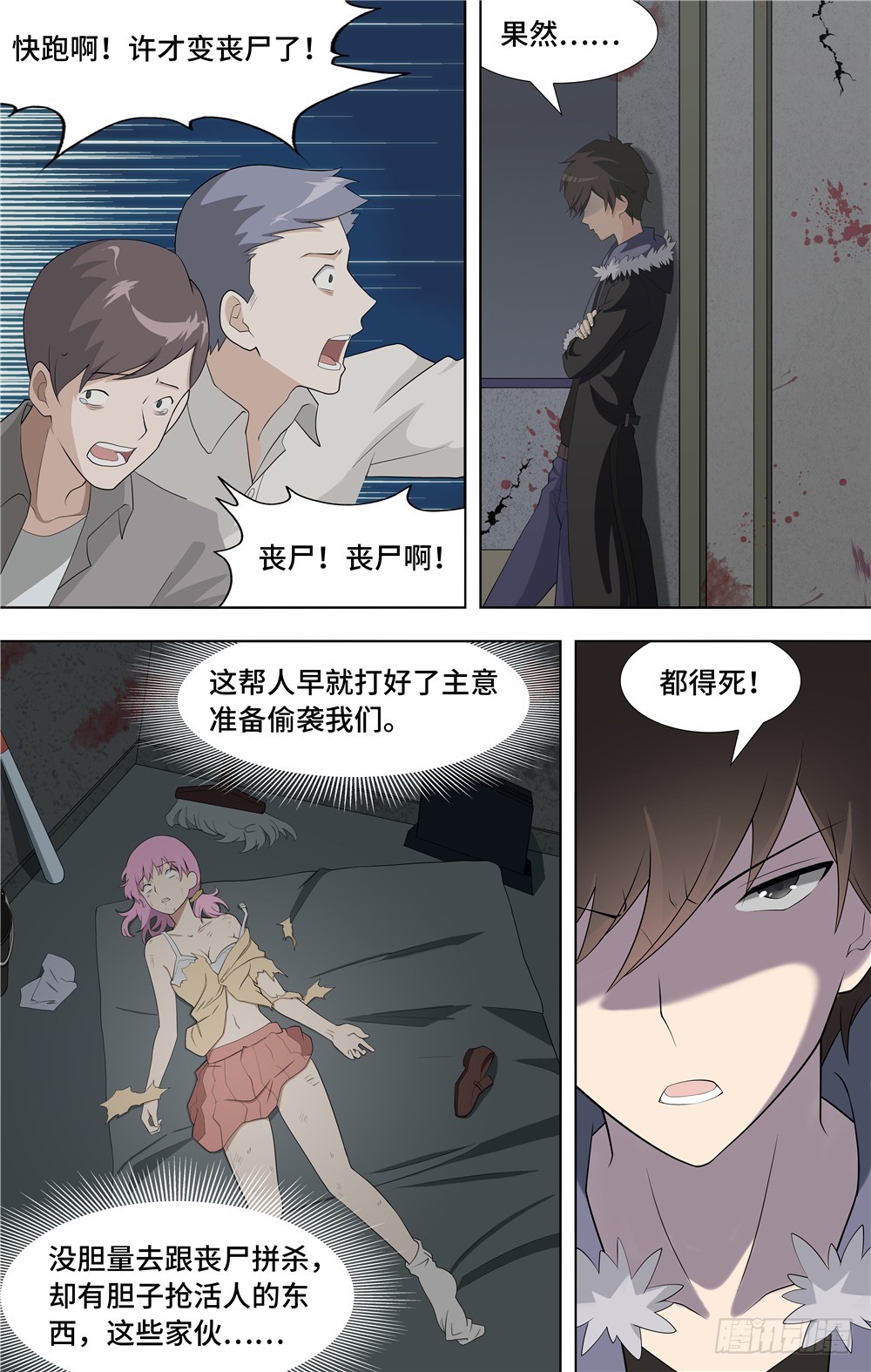 我的守護女友（頁漫） - 060 - 1