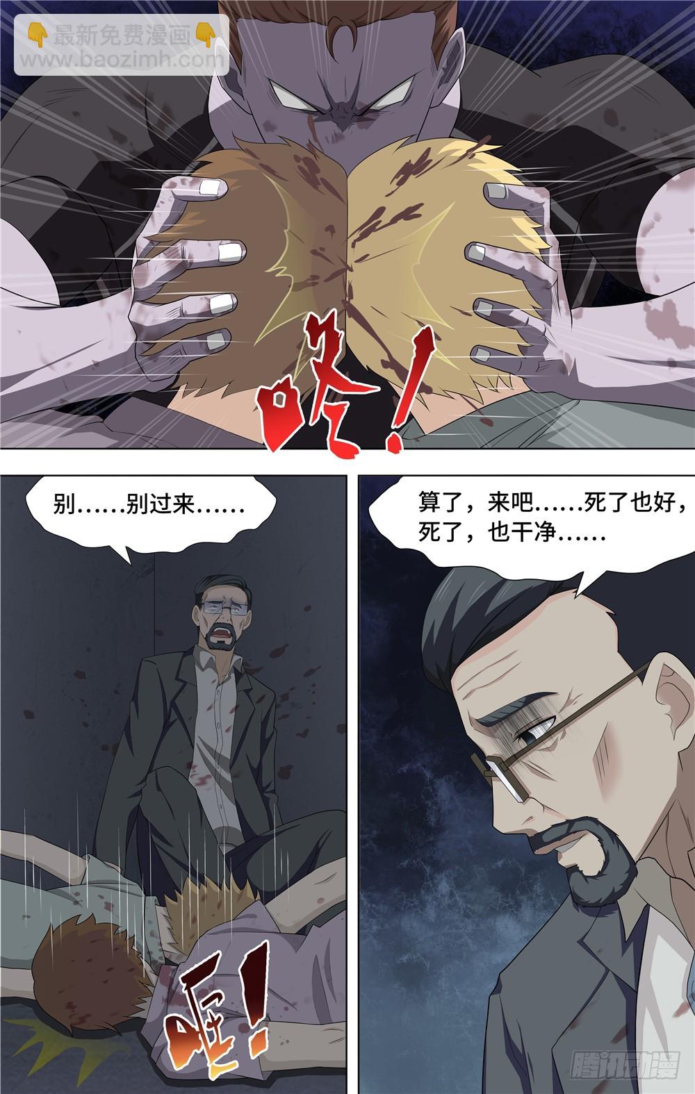 我的守護女友（頁漫） - 060 - 3