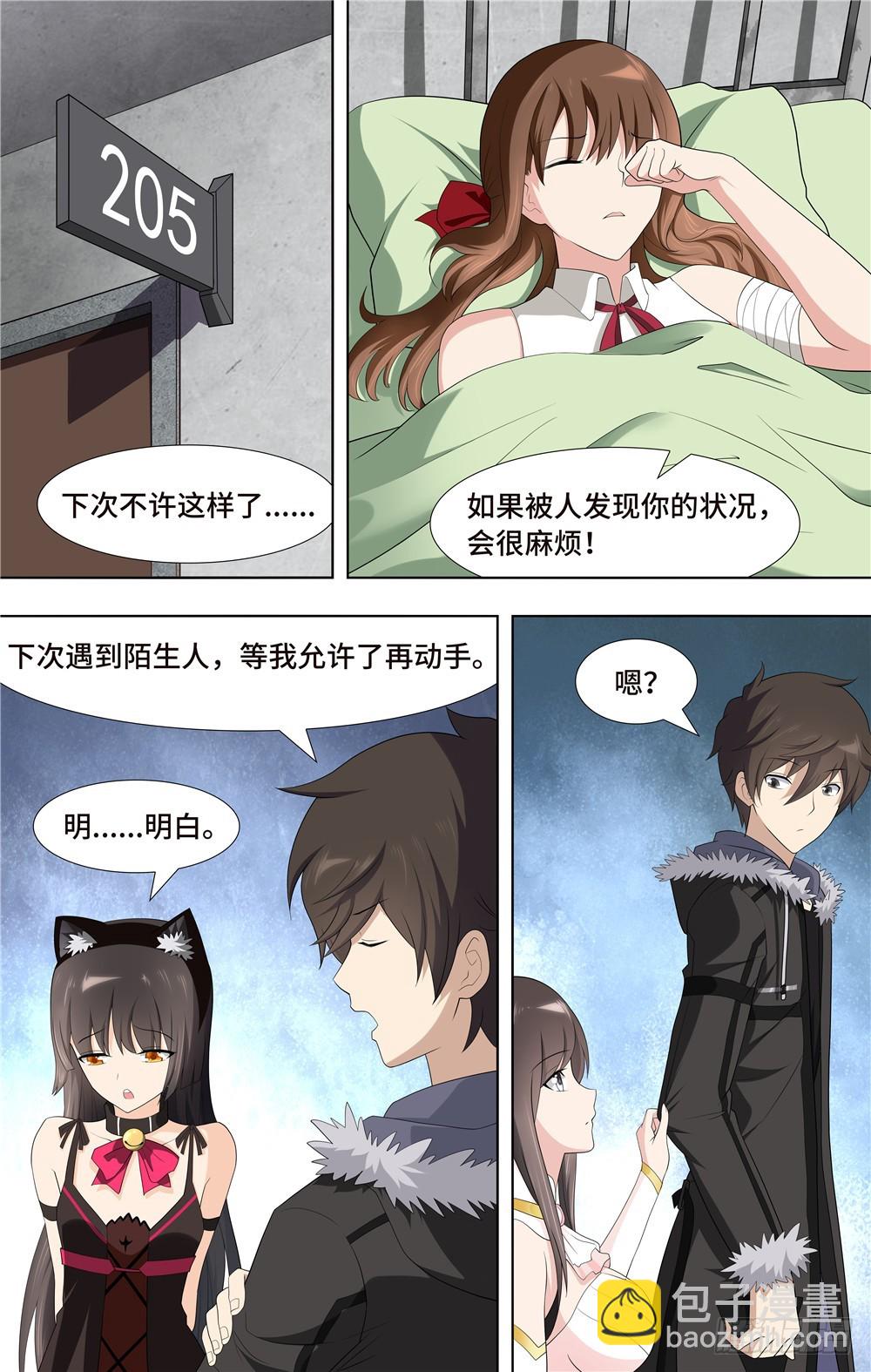 我的守護女友（頁漫） - 064 - 2