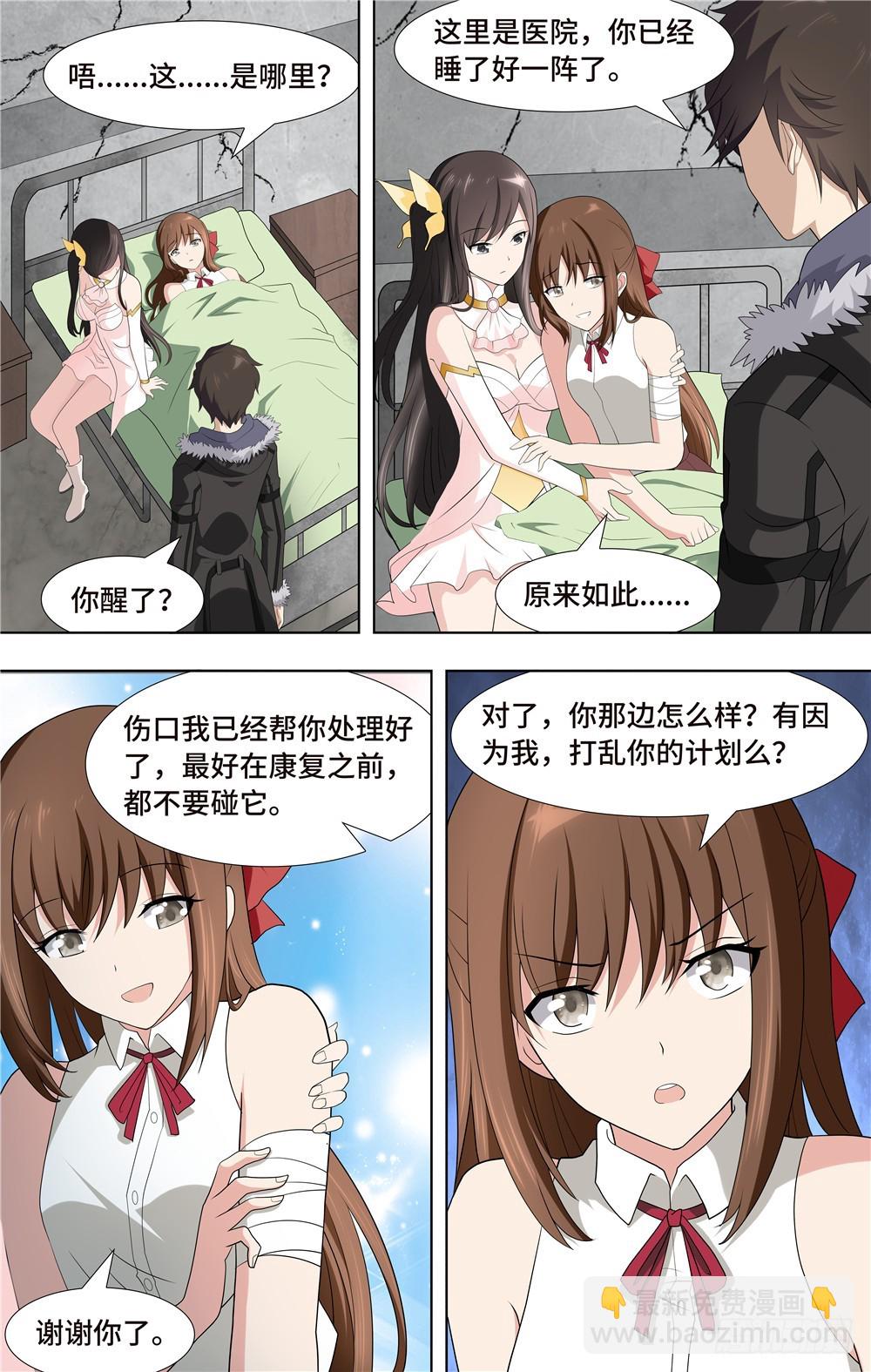 我的守護女友（頁漫） - 064 - 3