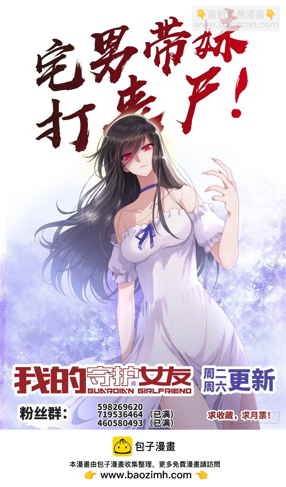 我的守護女友（頁漫） - 068 - 3