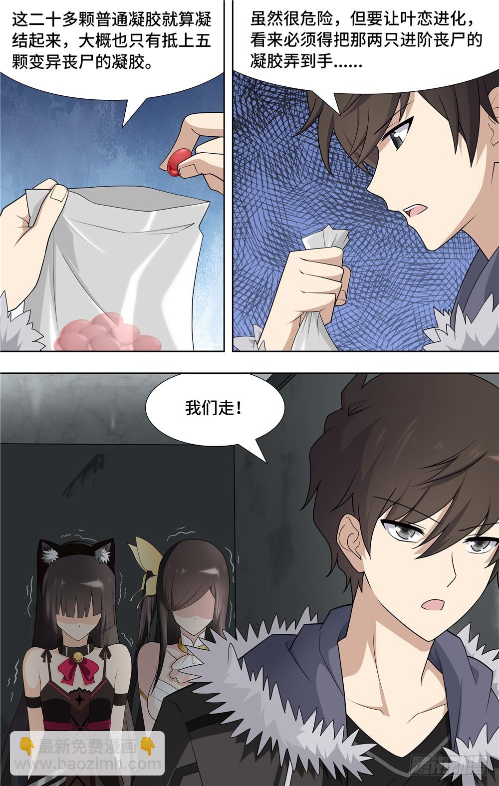 我的守護女友（頁漫） - 068 - 3