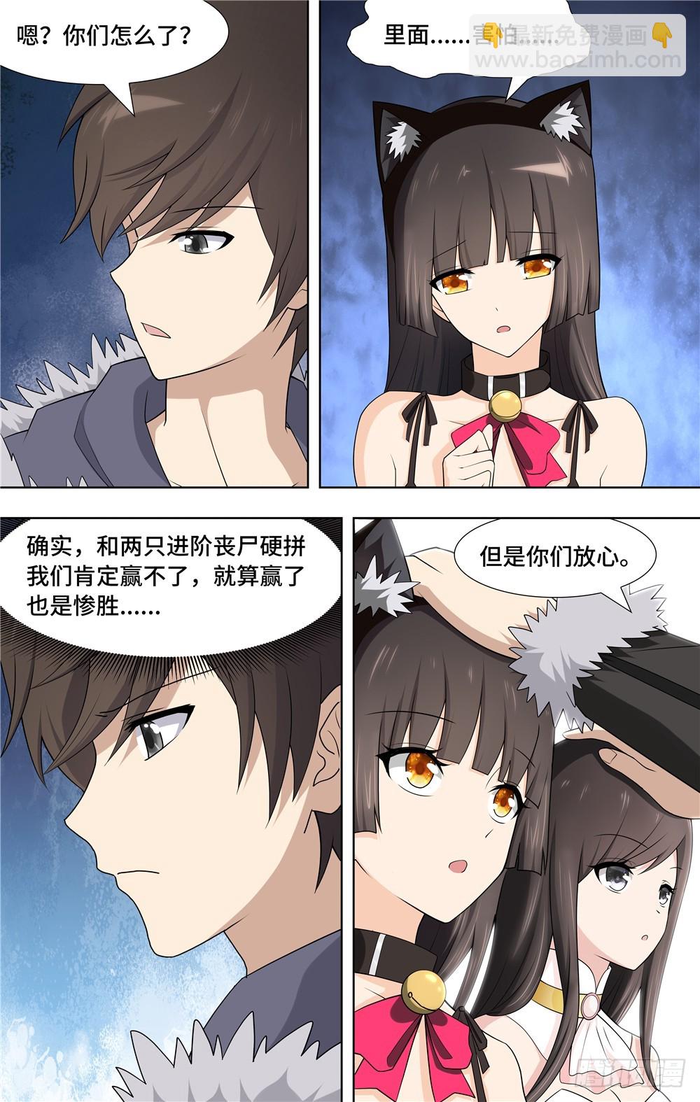 我的守護女友（頁漫） - 068 - 1