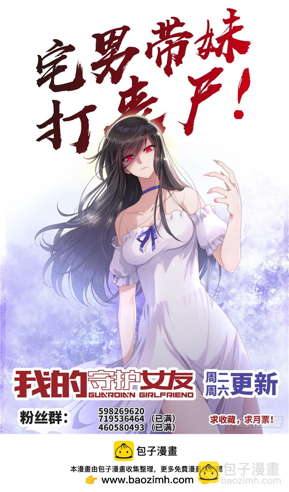 我的守護女友（頁漫） - 072 - 4