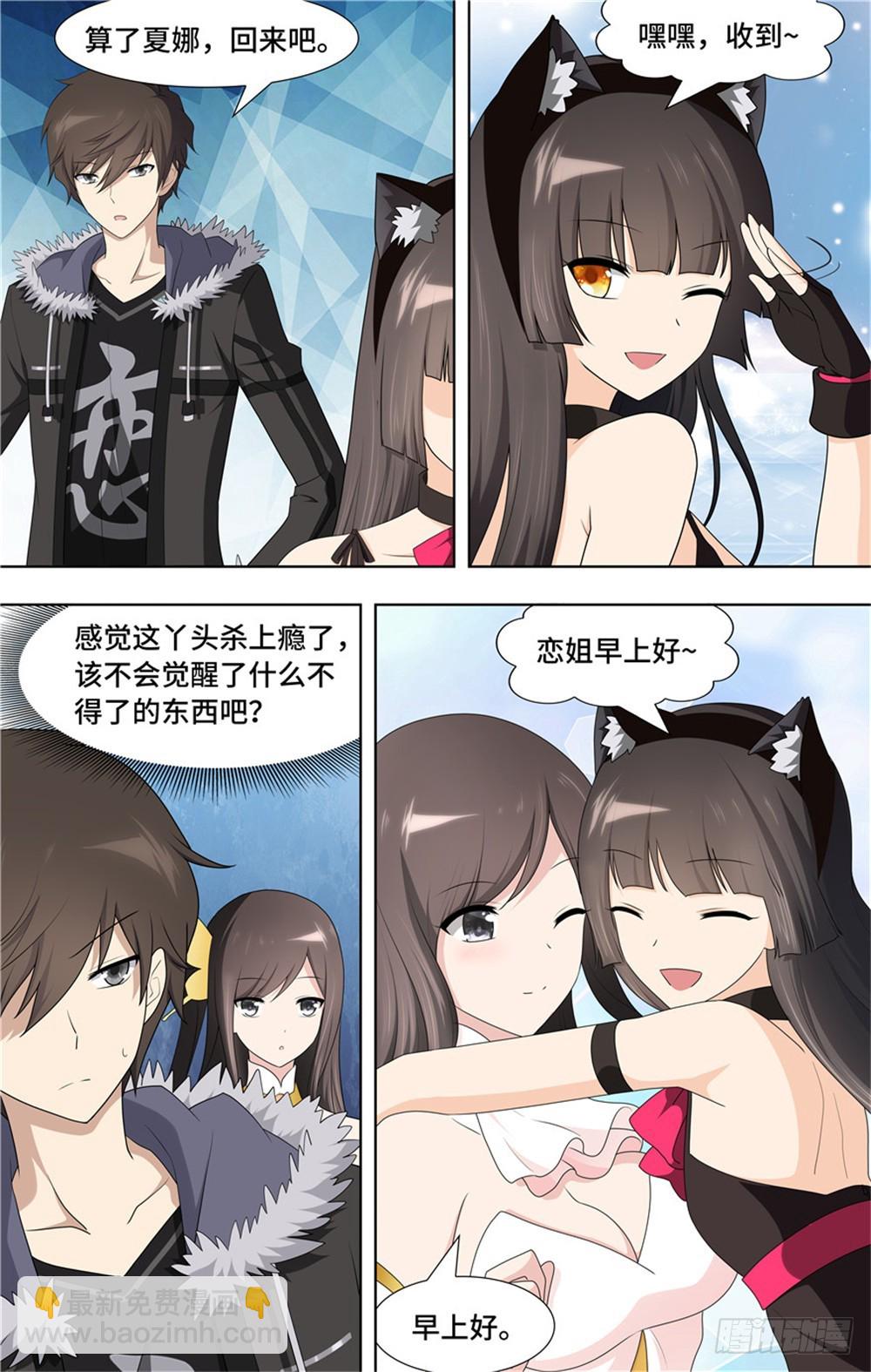我的守護女友（頁漫） - 072 - 4
