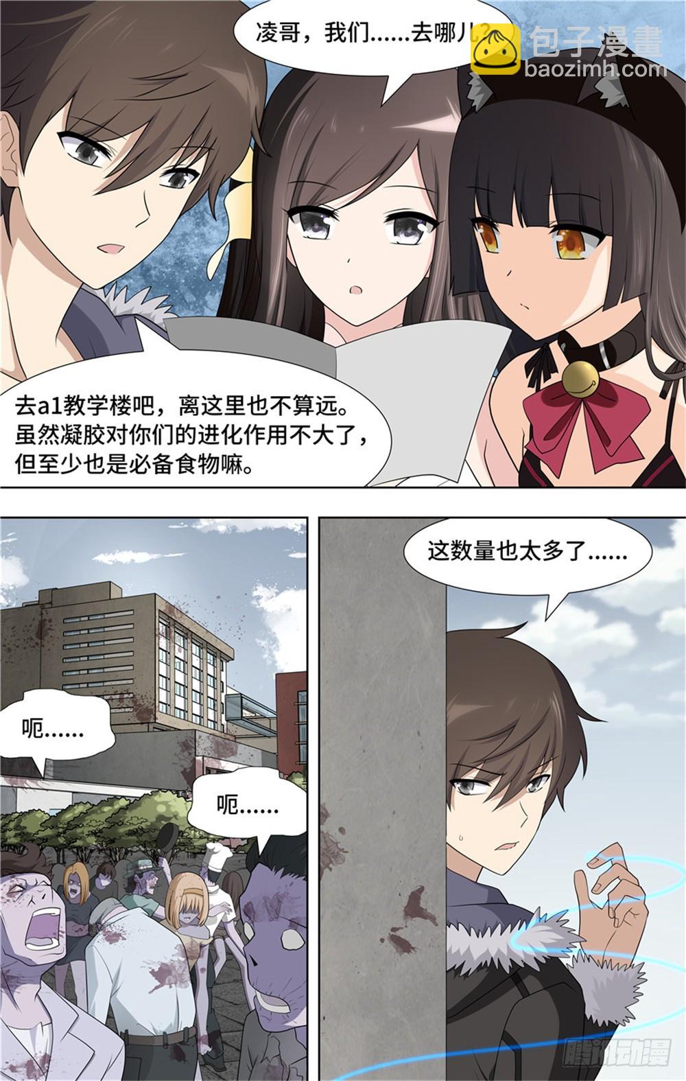 我的守護女友（頁漫） - 072 - 1