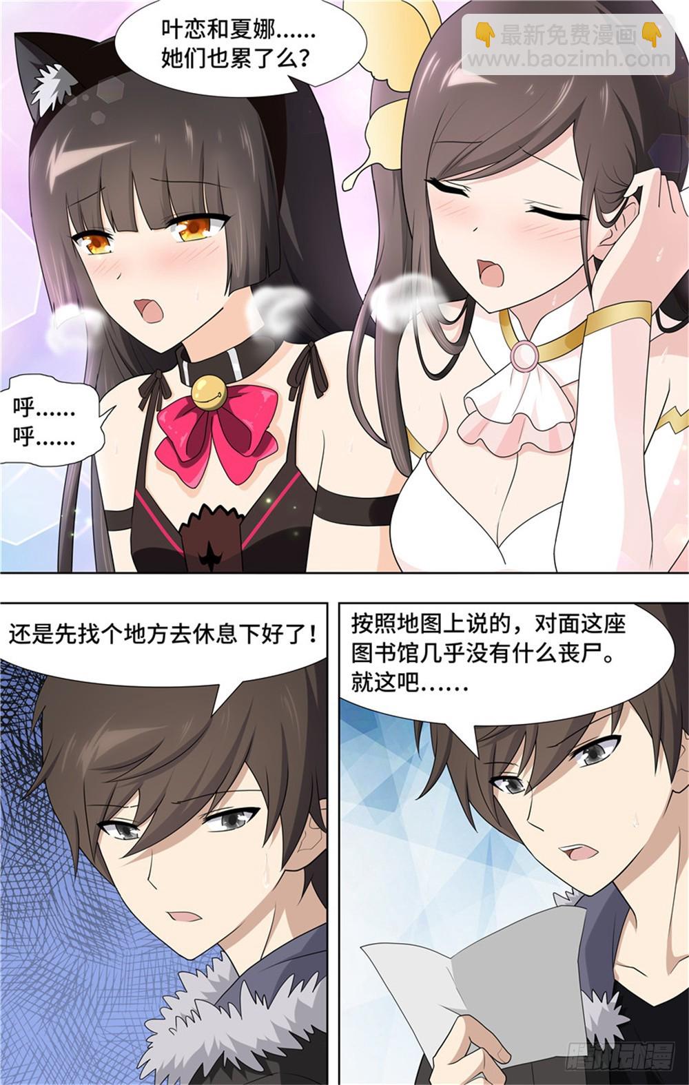 我的守護女友（頁漫） - 072 - 3