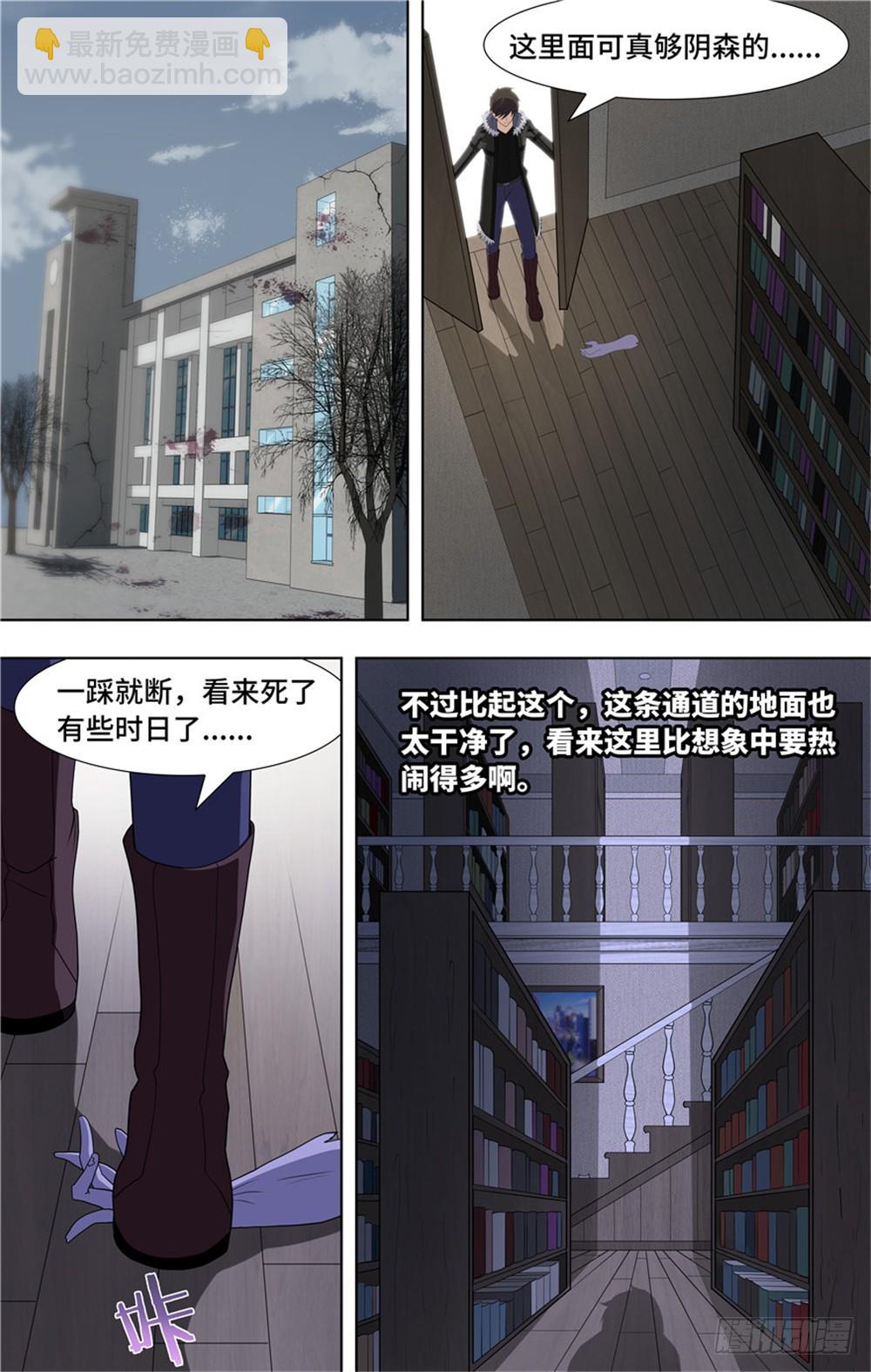 我的守護女友（頁漫） - 072 - 4