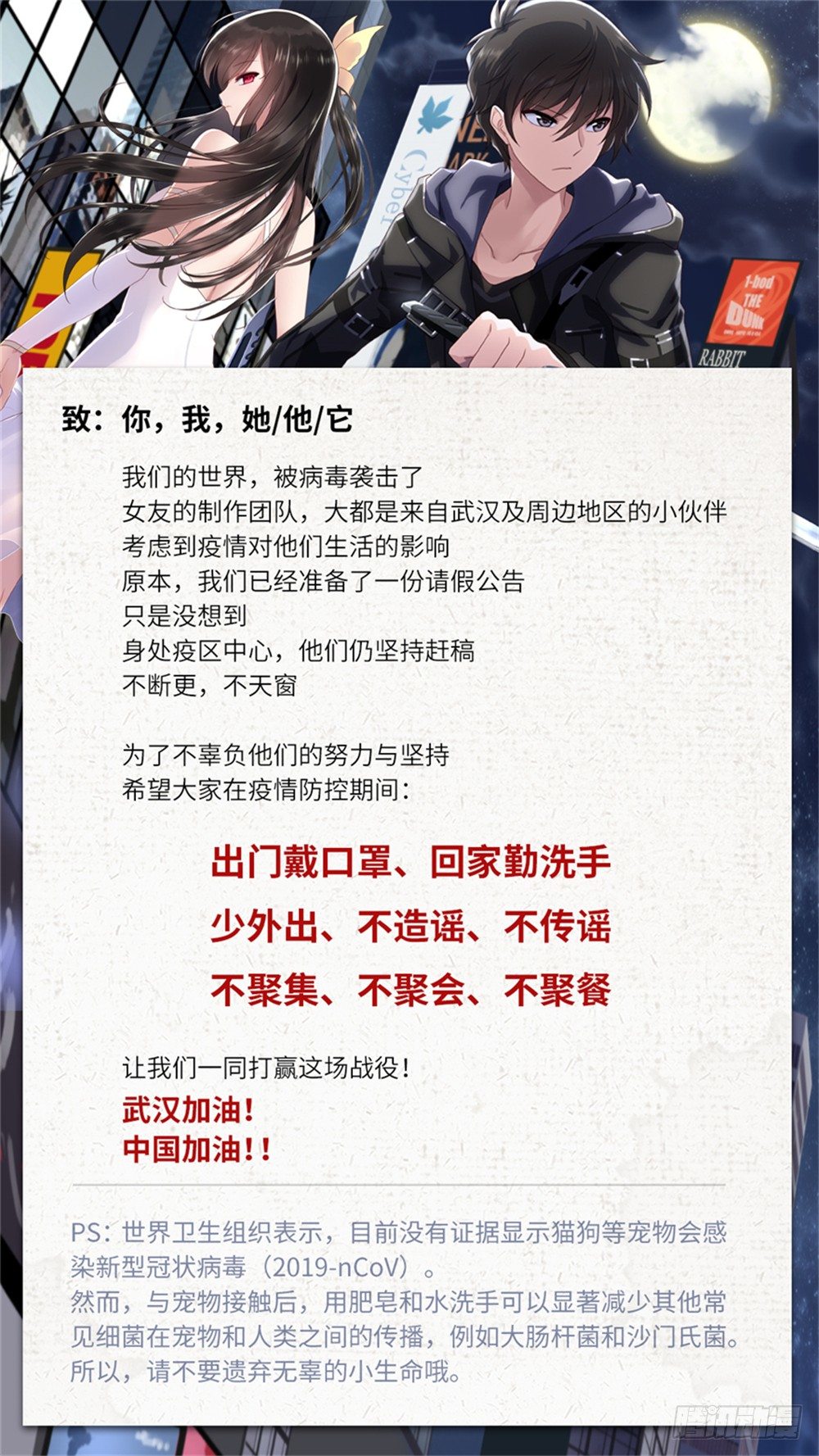 &ldquo;致：你，我，她/他/它&rdquo;-第88话