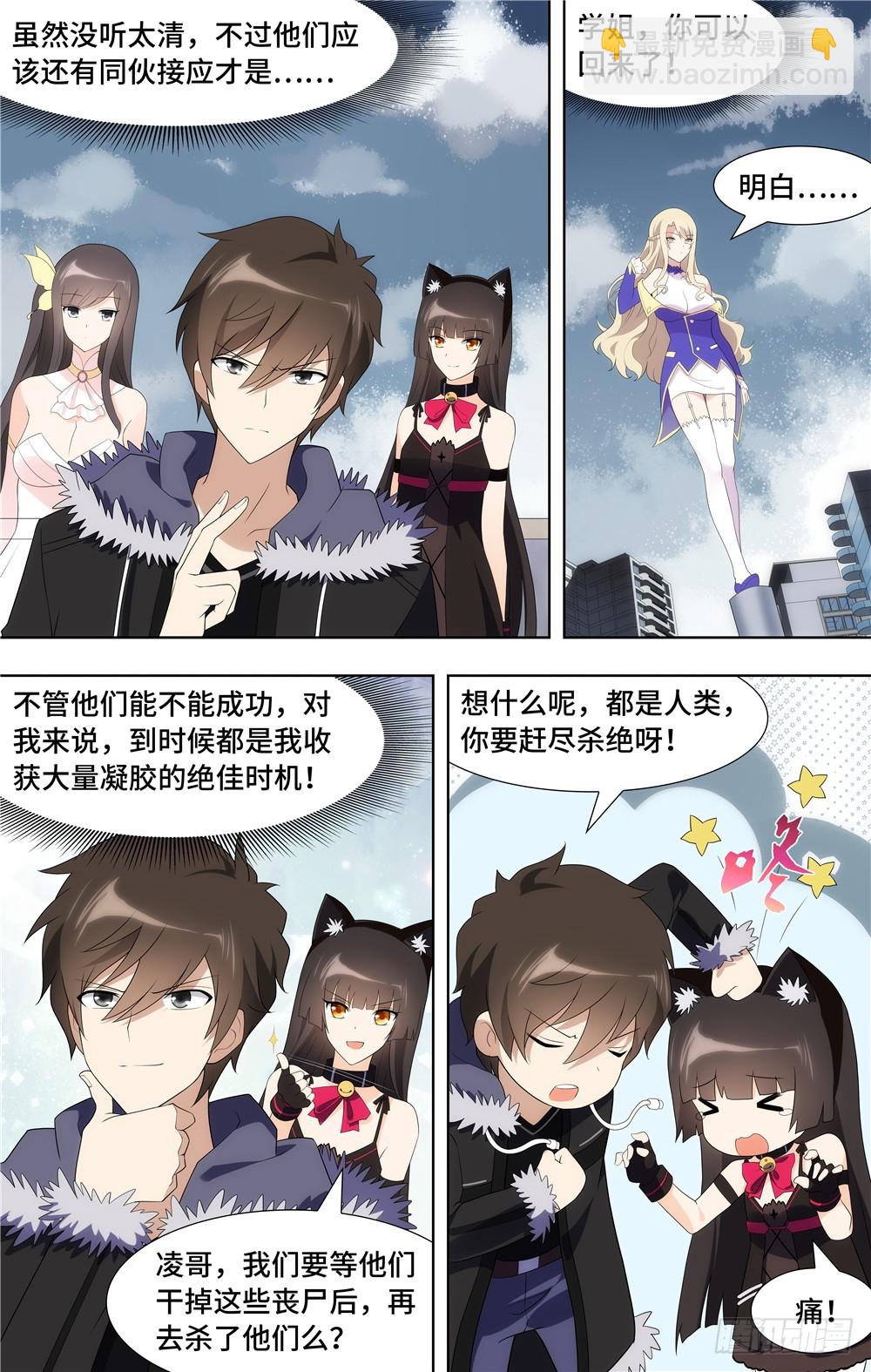 我的守護女友（頁漫） - 087 - 2