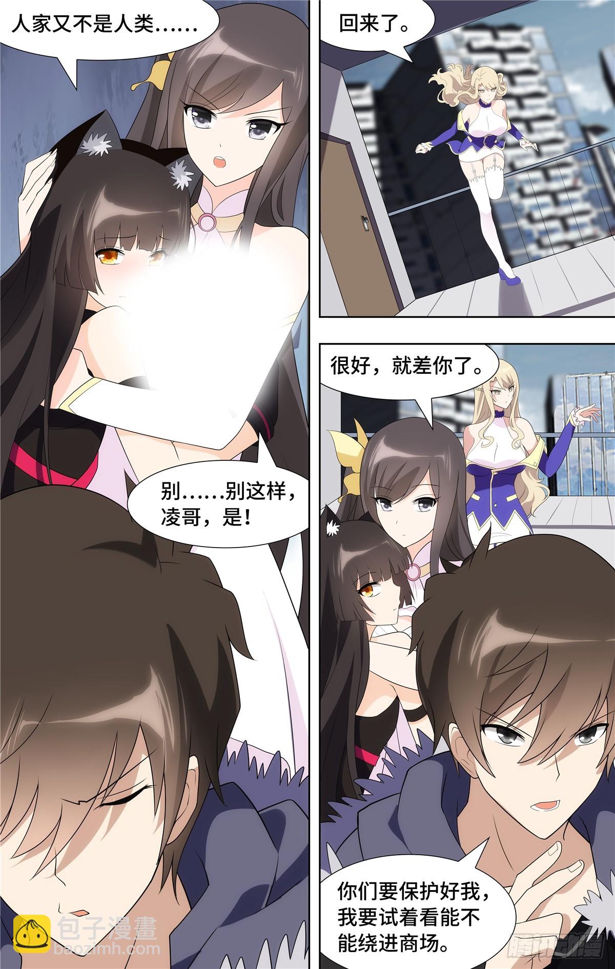 我的守護女友（頁漫） - 087 - 3