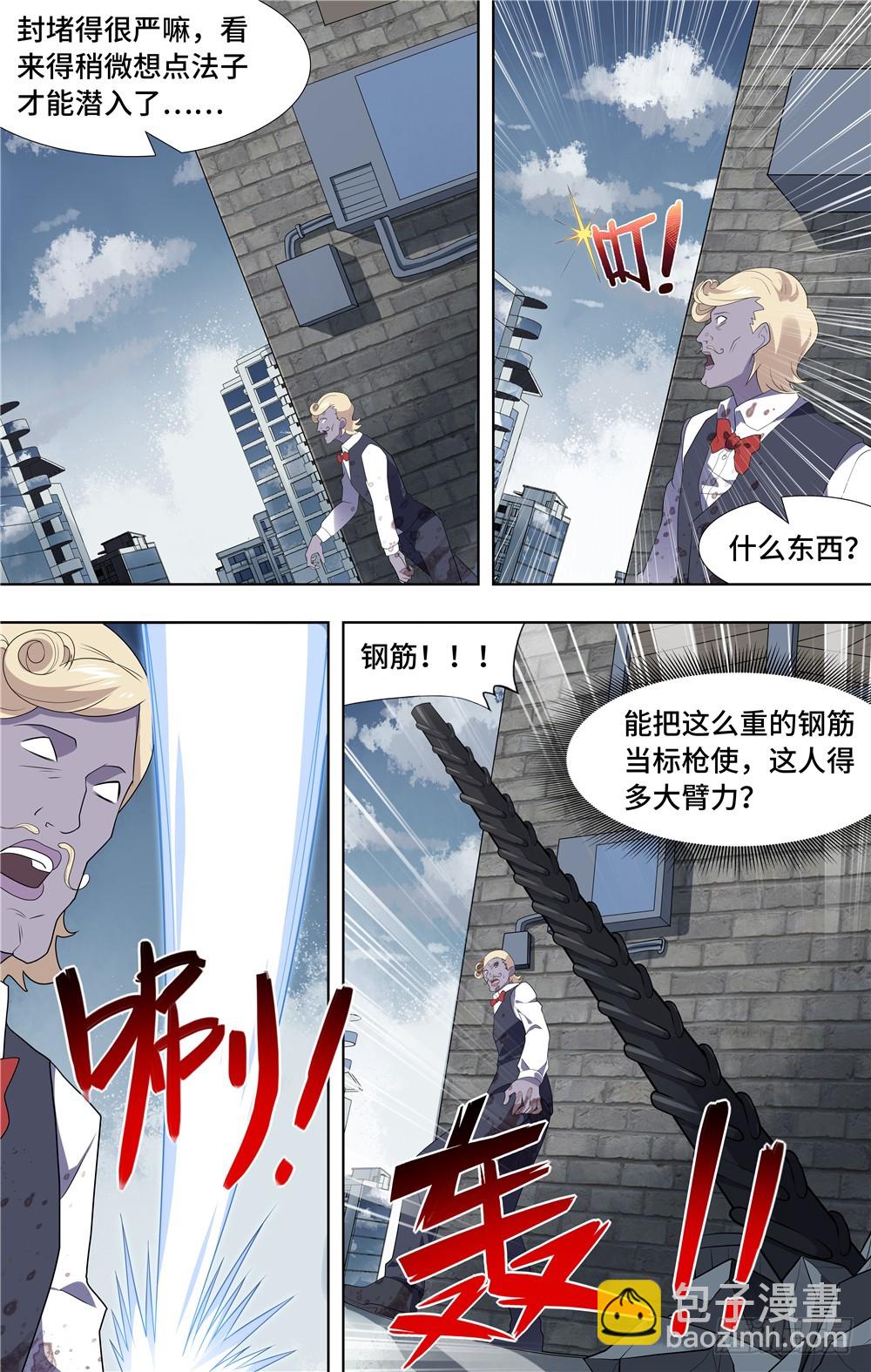 我的守護女友（頁漫） - 087 - 4