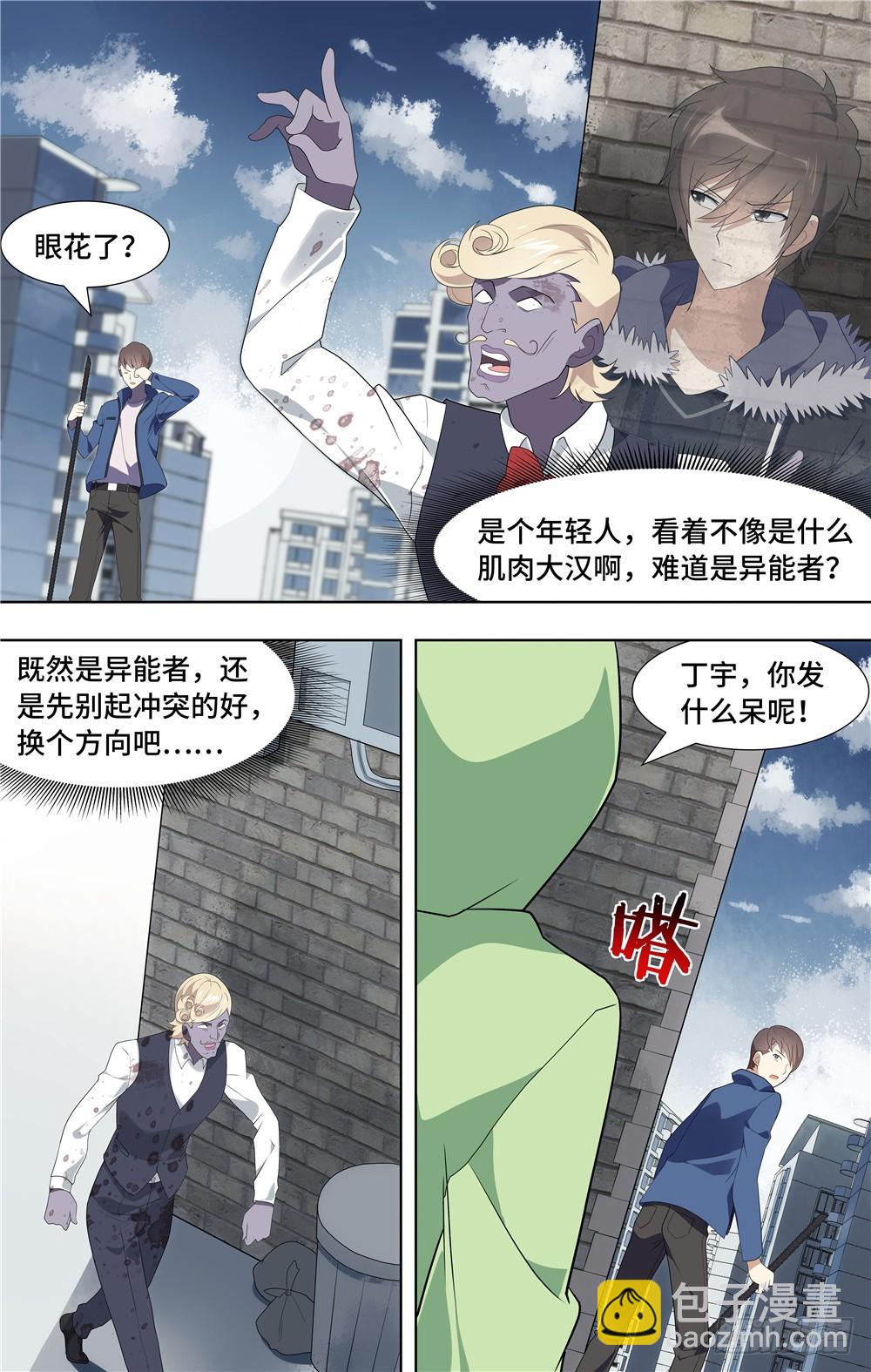 我的守護女友（頁漫） - 087 - 2