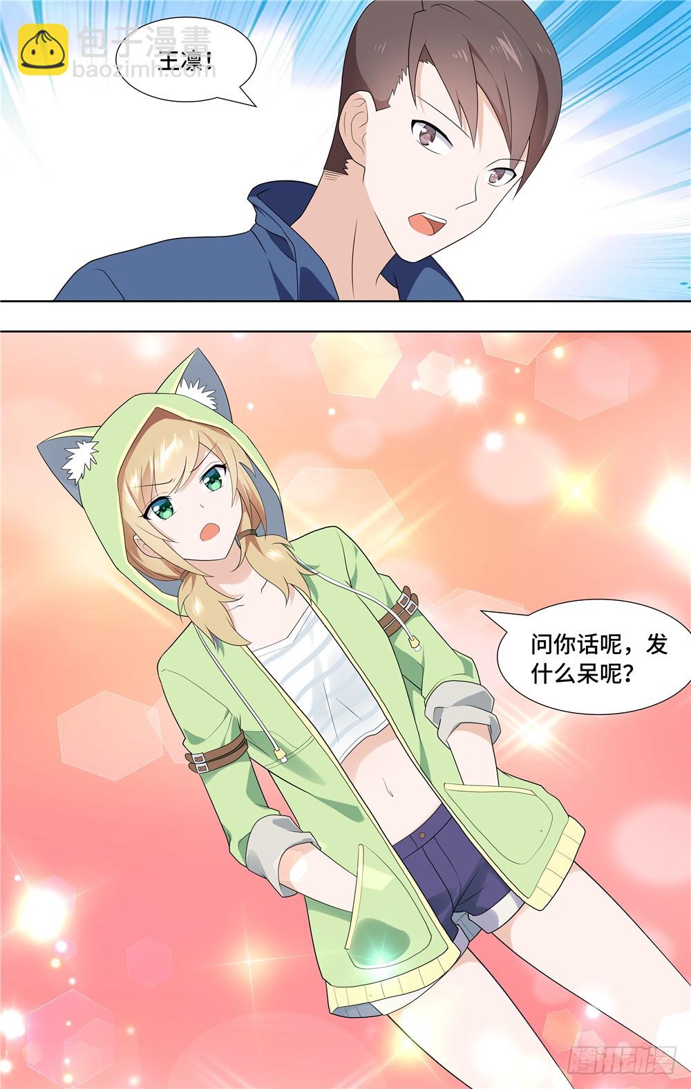 我的守護女友（頁漫） - 087 - 3