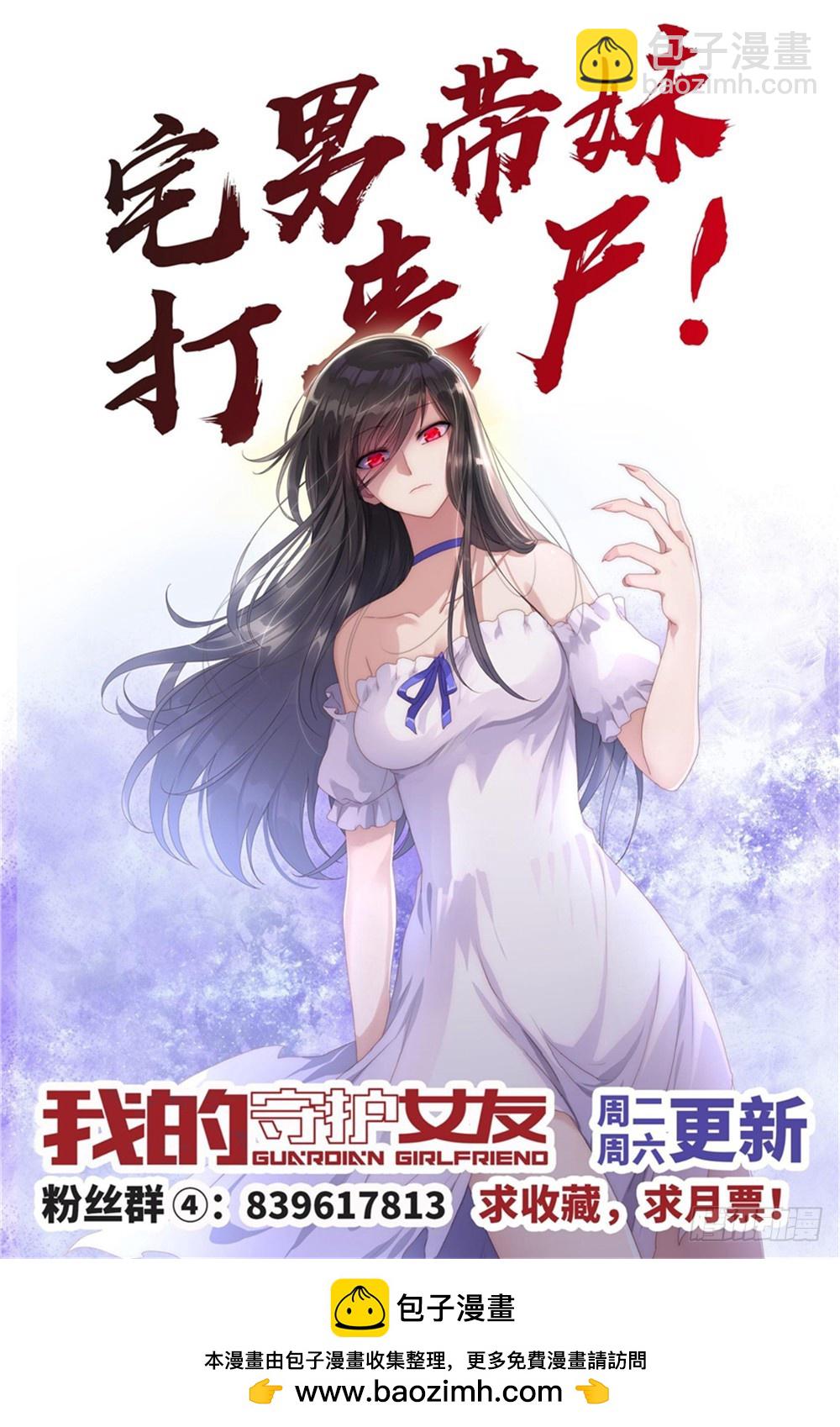 我的守護女友（頁漫） - 087 - 4