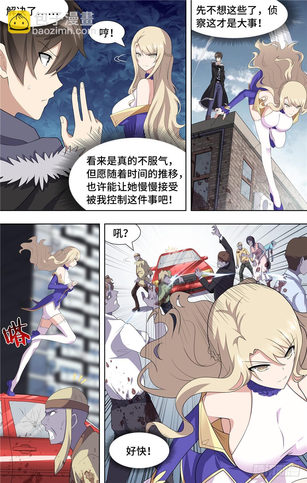 我的守護女友（頁漫） - 087 - 4