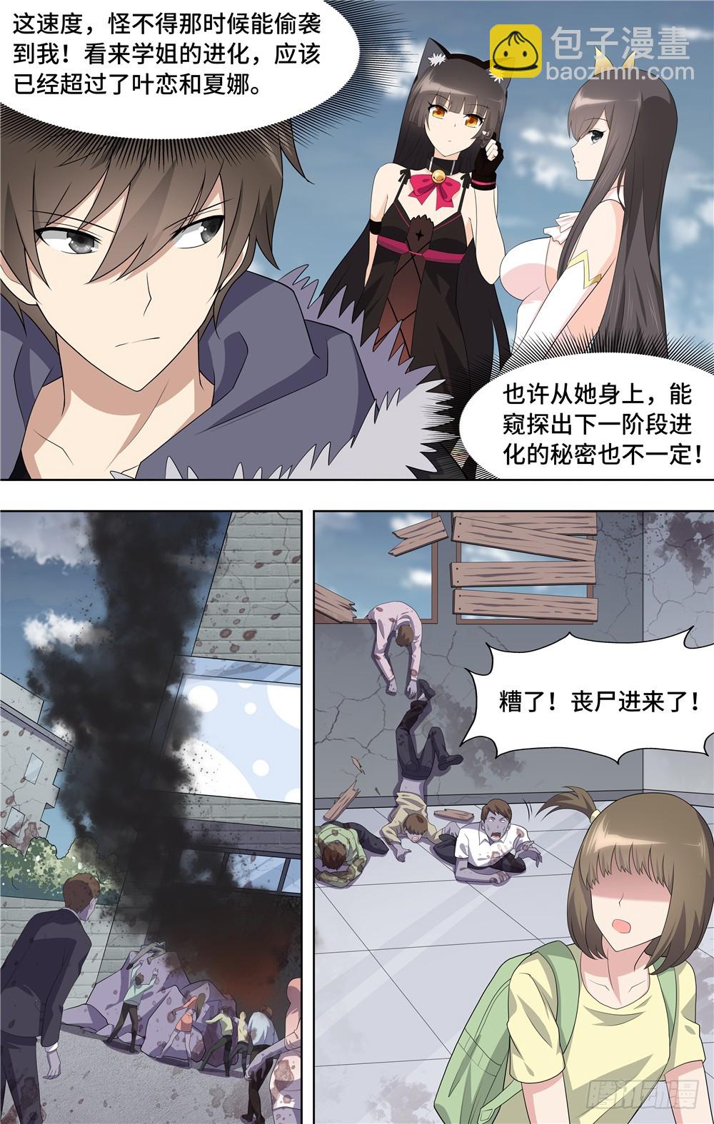 我的守護女友（頁漫） - 087 - 1