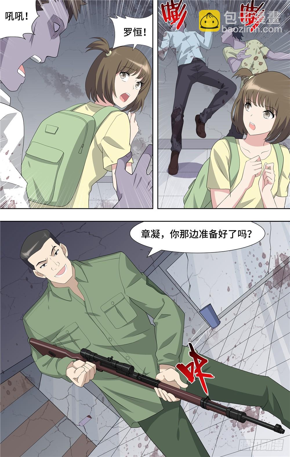 我的守護女友（頁漫） - 087 - 2