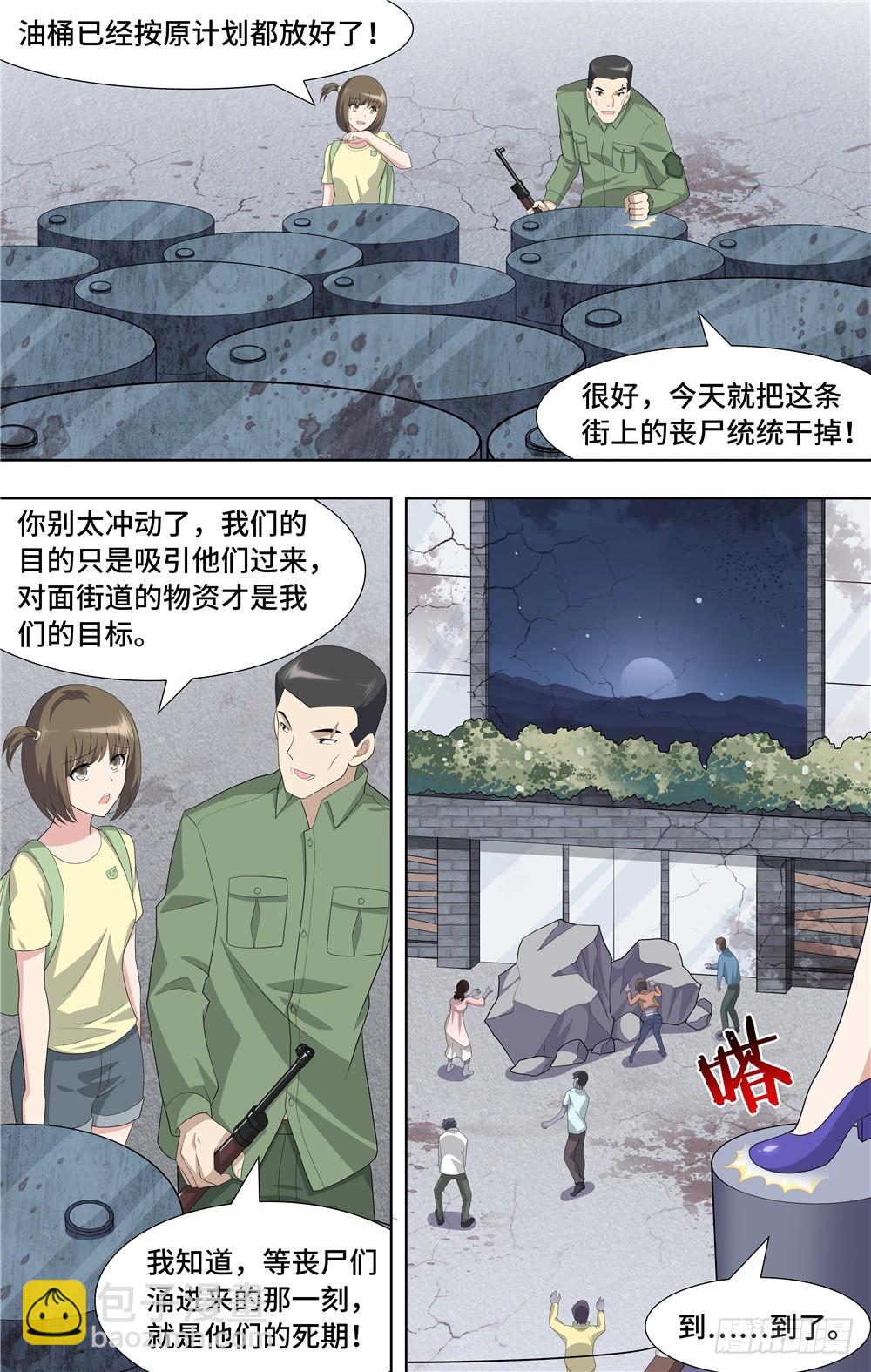 我的守護女友（頁漫） - 087 - 3