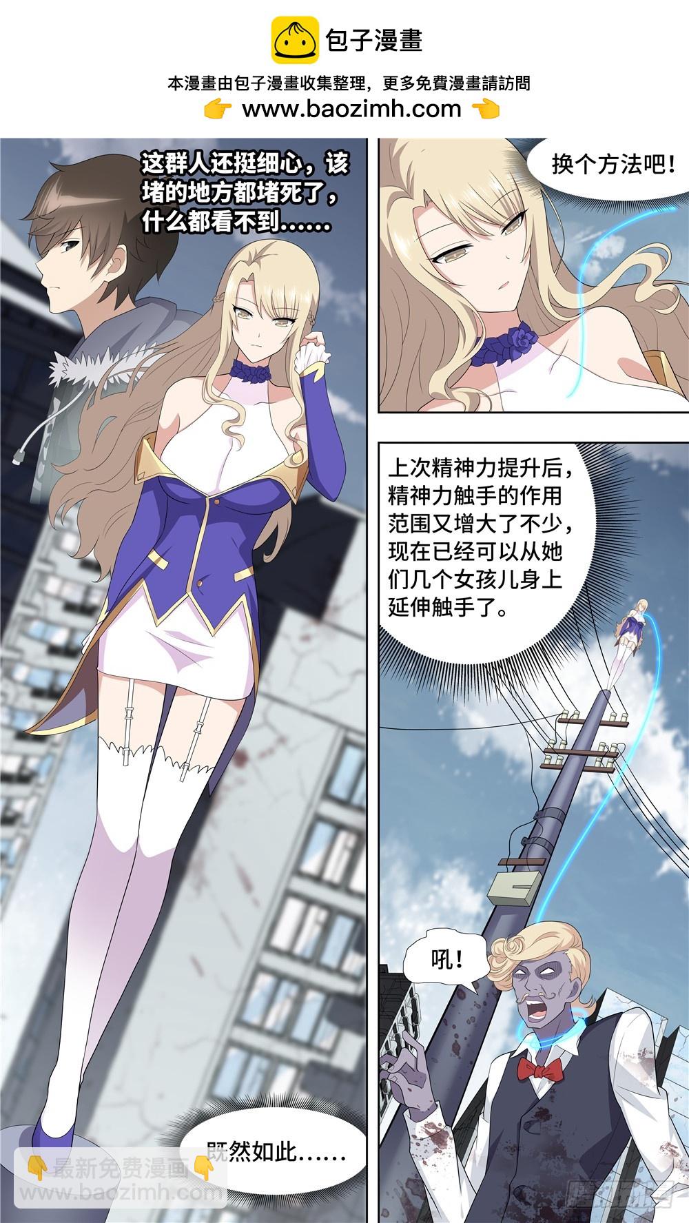 我的守護女友（頁漫） - 087 - 4