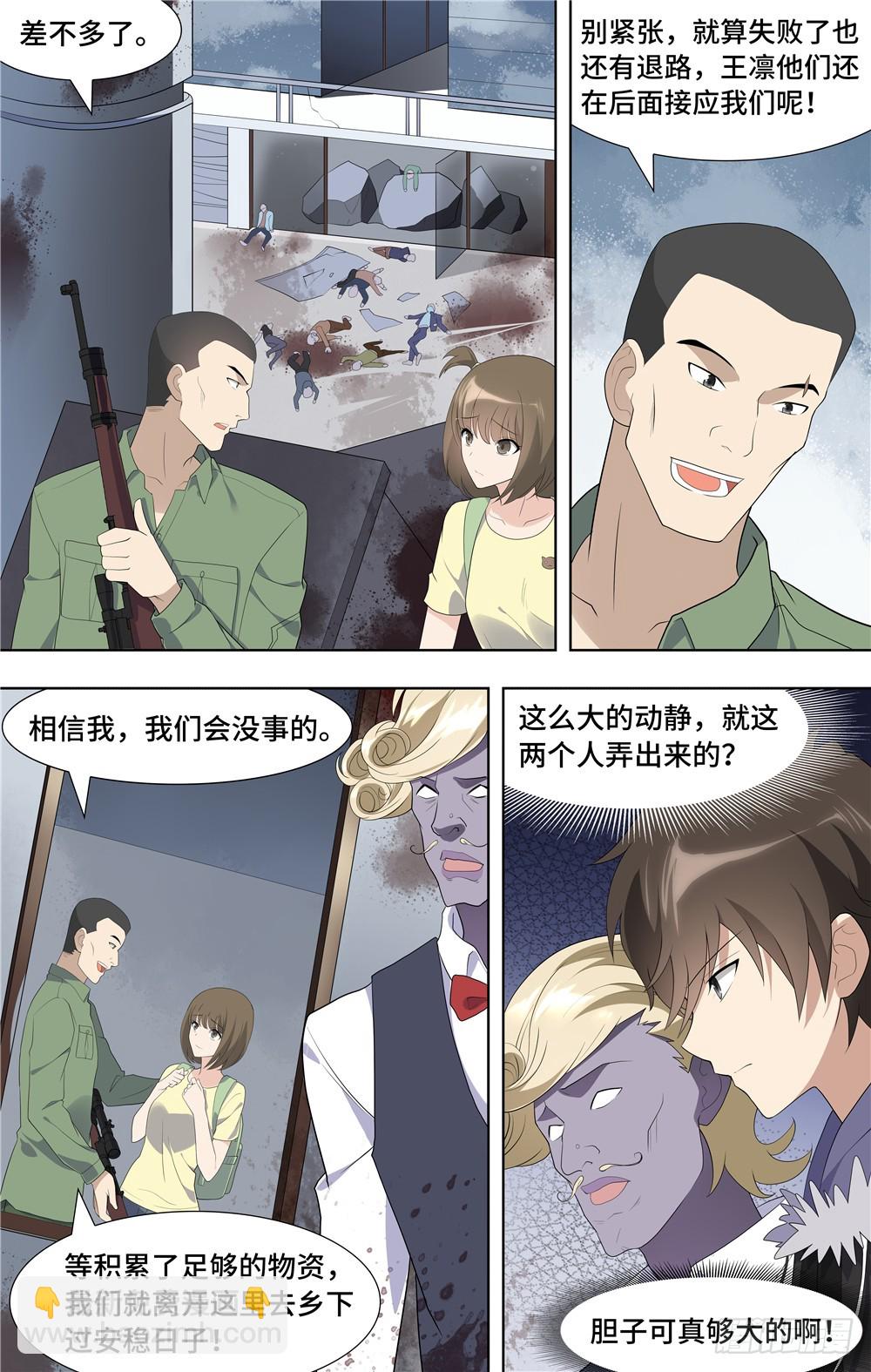我的守護女友（頁漫） - 087 - 1
