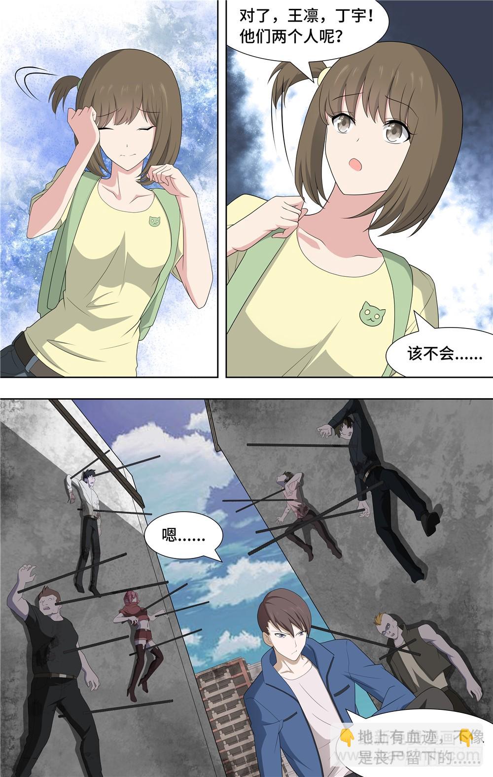 我的守護女友（頁漫） - 089 - 1