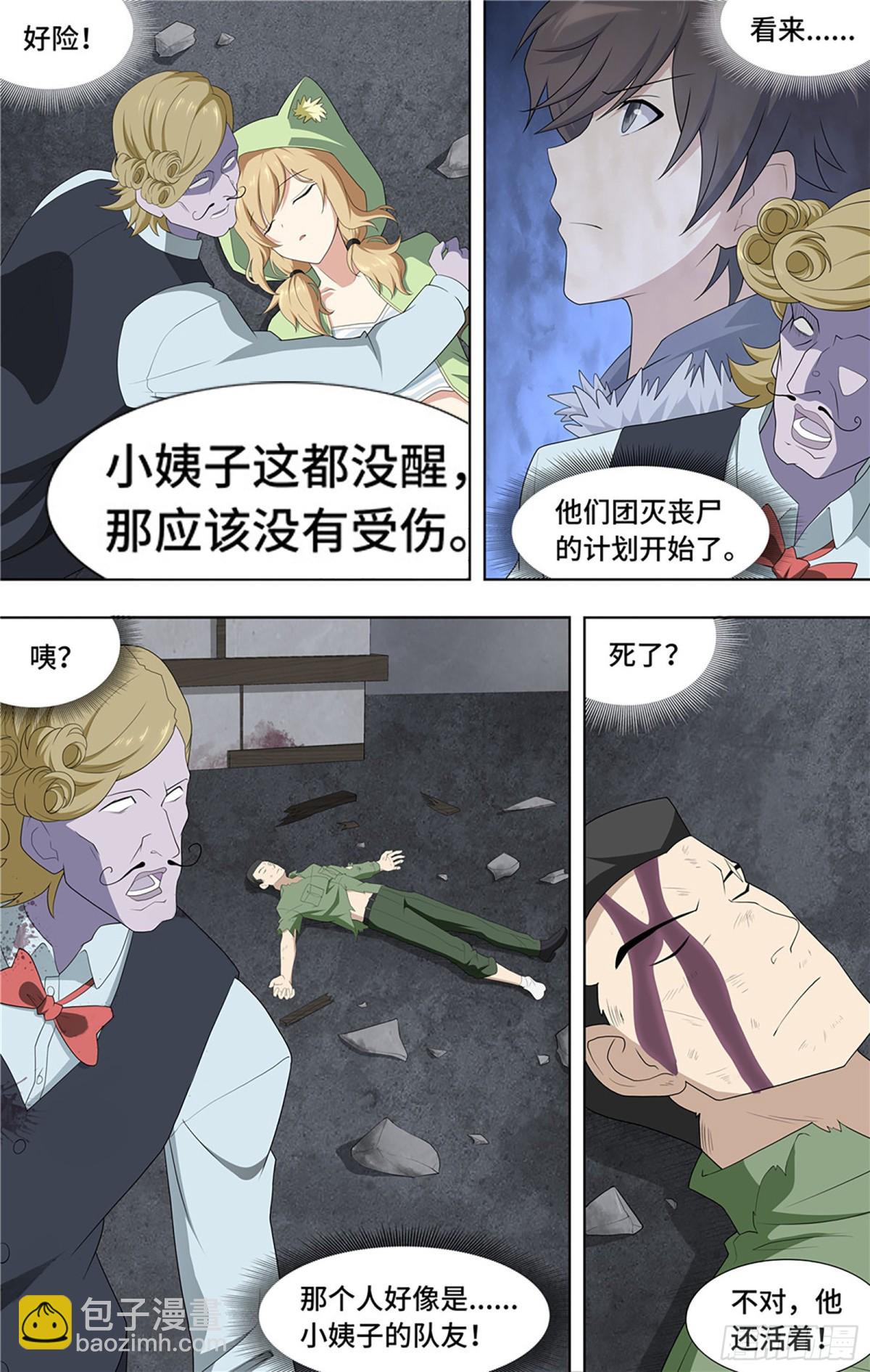 我的守護女友（頁漫） - 089 - 3