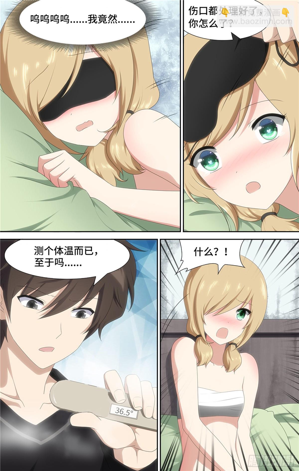 我的守護女友（頁漫） - 091 - 2