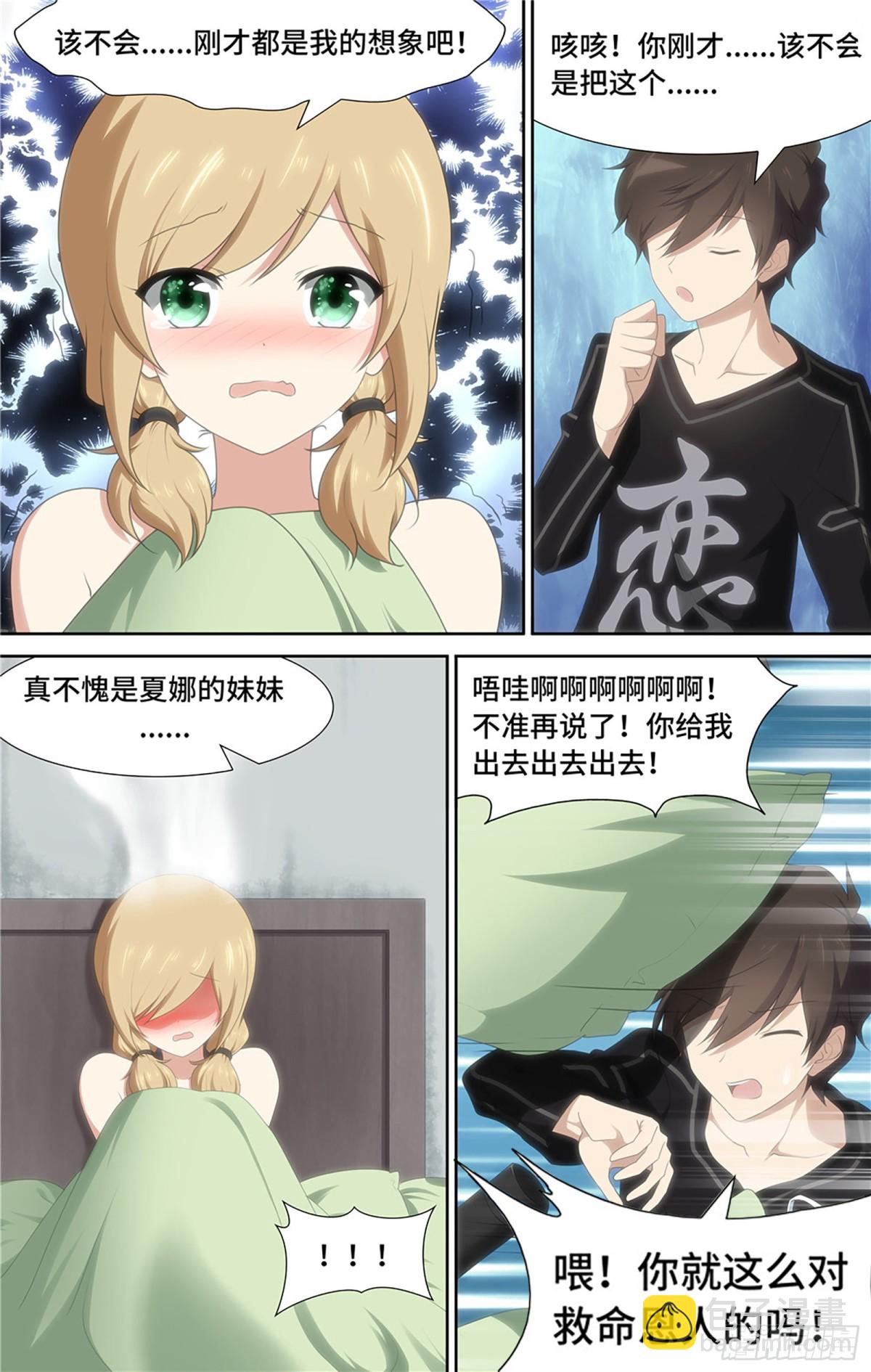 我的守護女友（頁漫） - 091 - 3