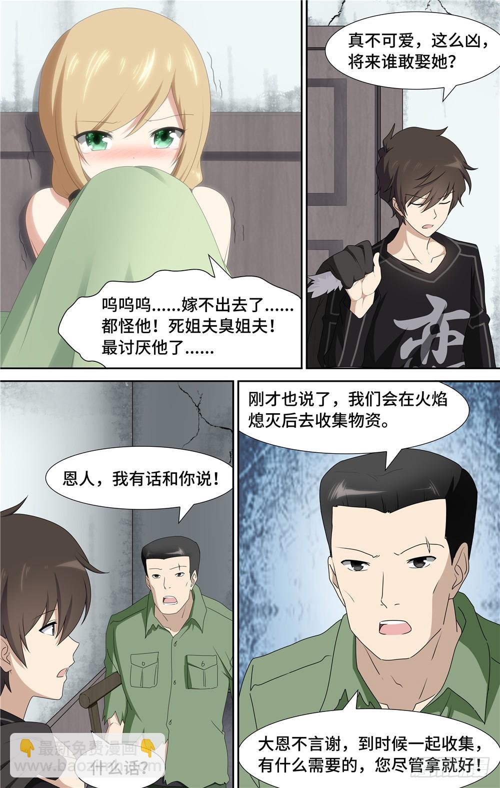 我的守護女友（頁漫） - 091 - 4