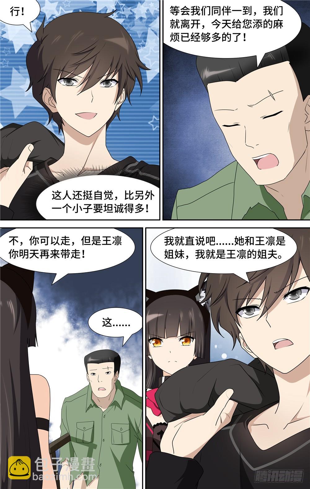 我的守護女友（頁漫） - 091 - 1