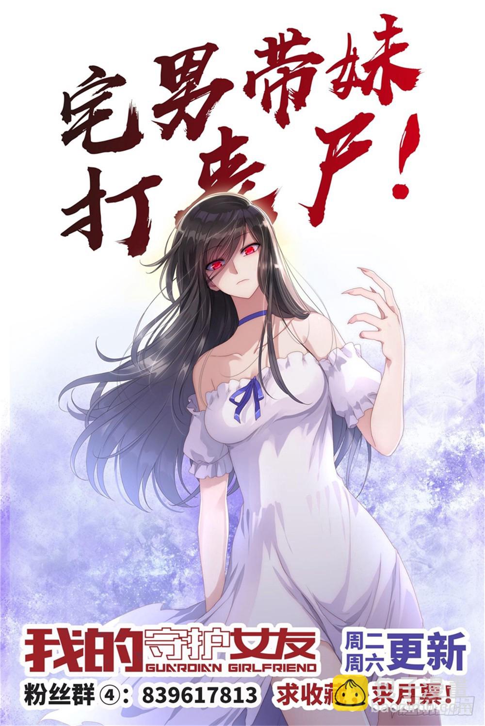 我的守護女友（頁漫） - 091 - 2