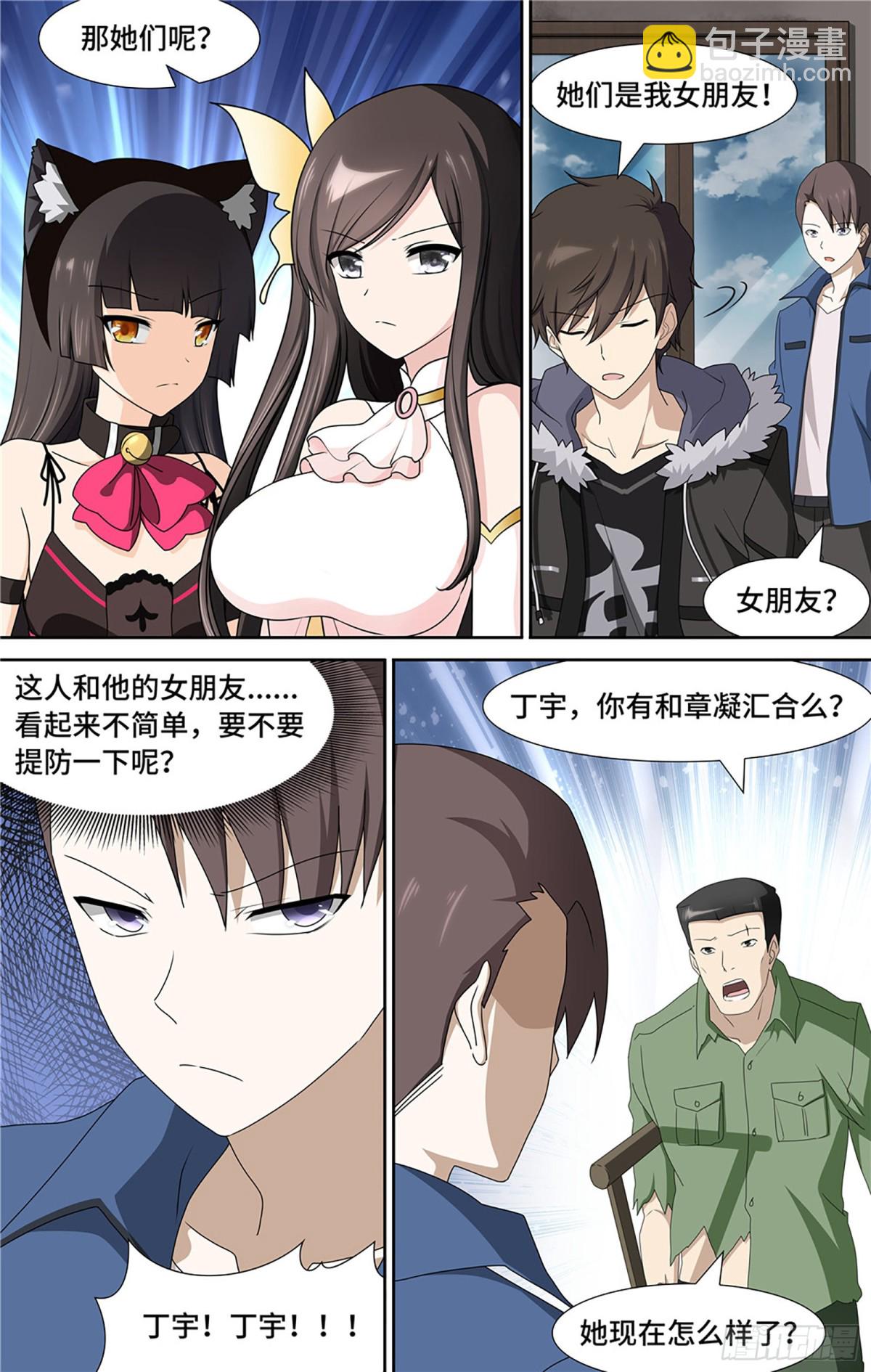 我的守護女友（頁漫） - 091 - 3