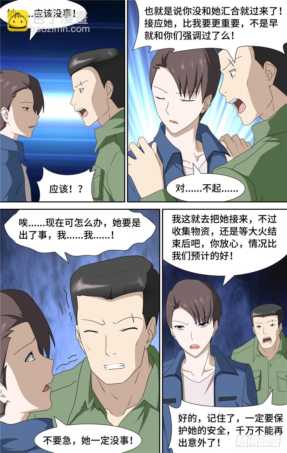 我的守護女友（頁漫） - 091 - 4
