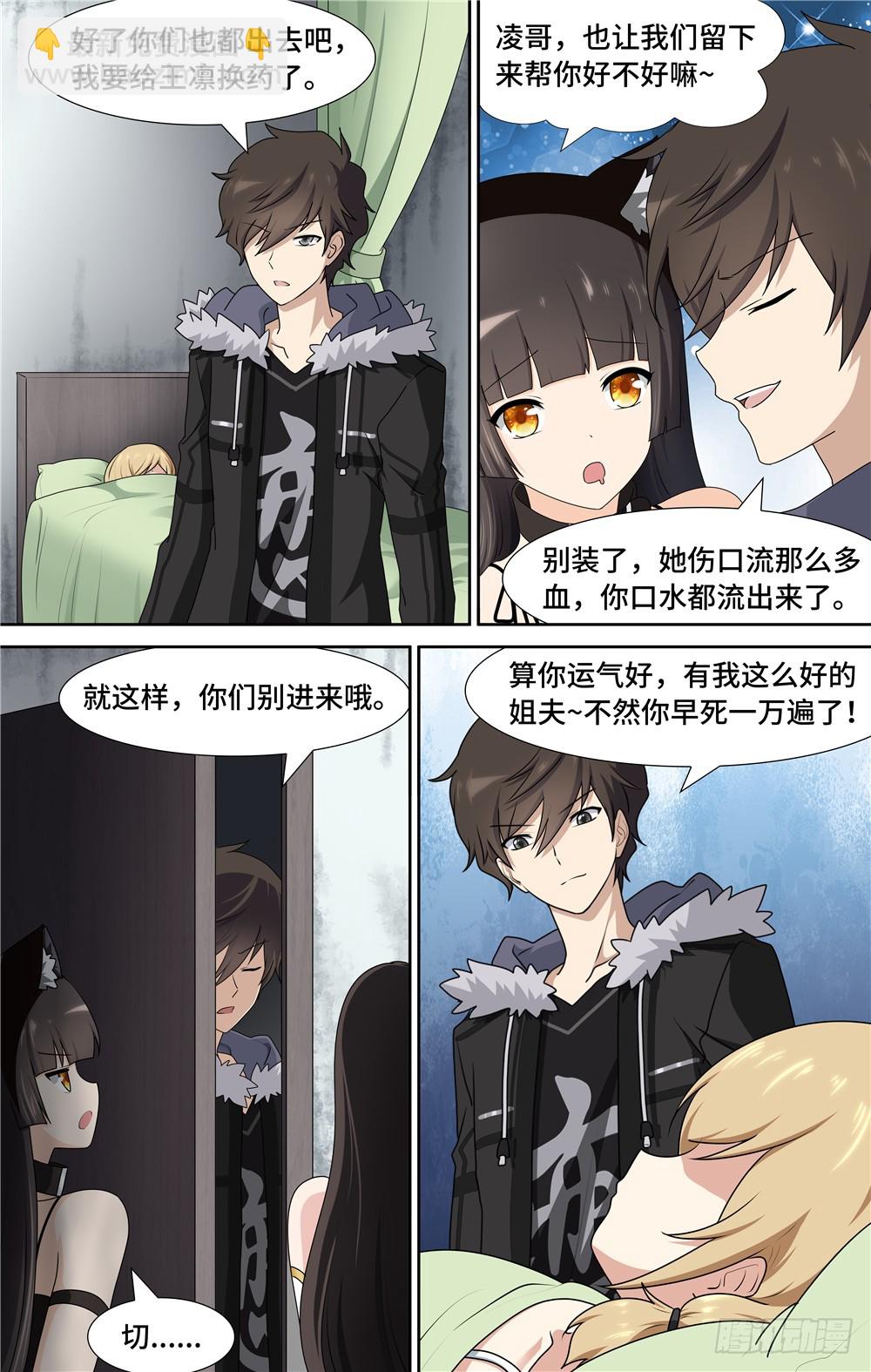 我的守護女友（頁漫） - 091 - 1