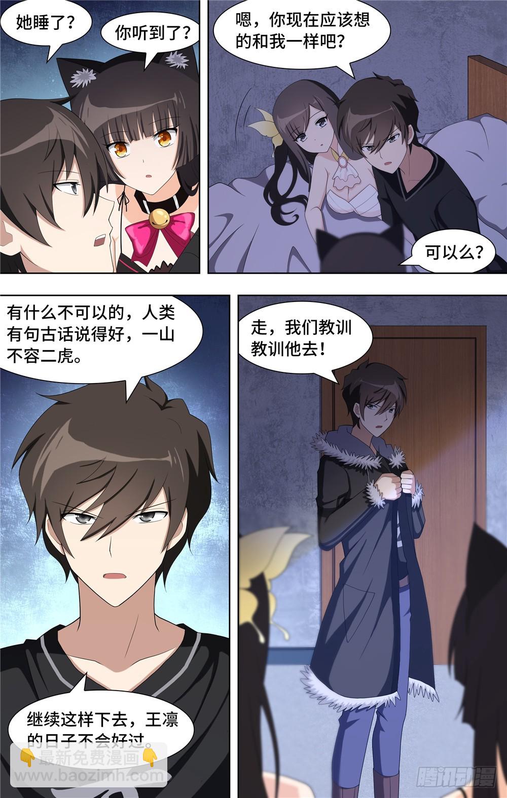 我的守護女友（頁漫） - 093 - 2