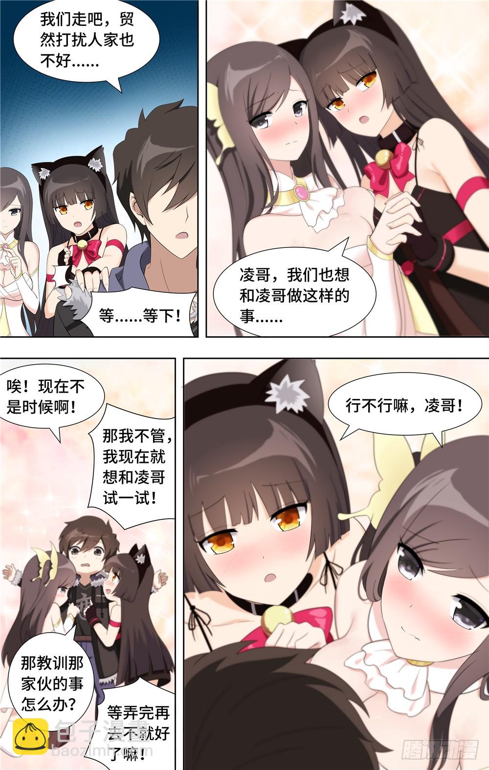 我的守護女友（頁漫） - 093 - 4