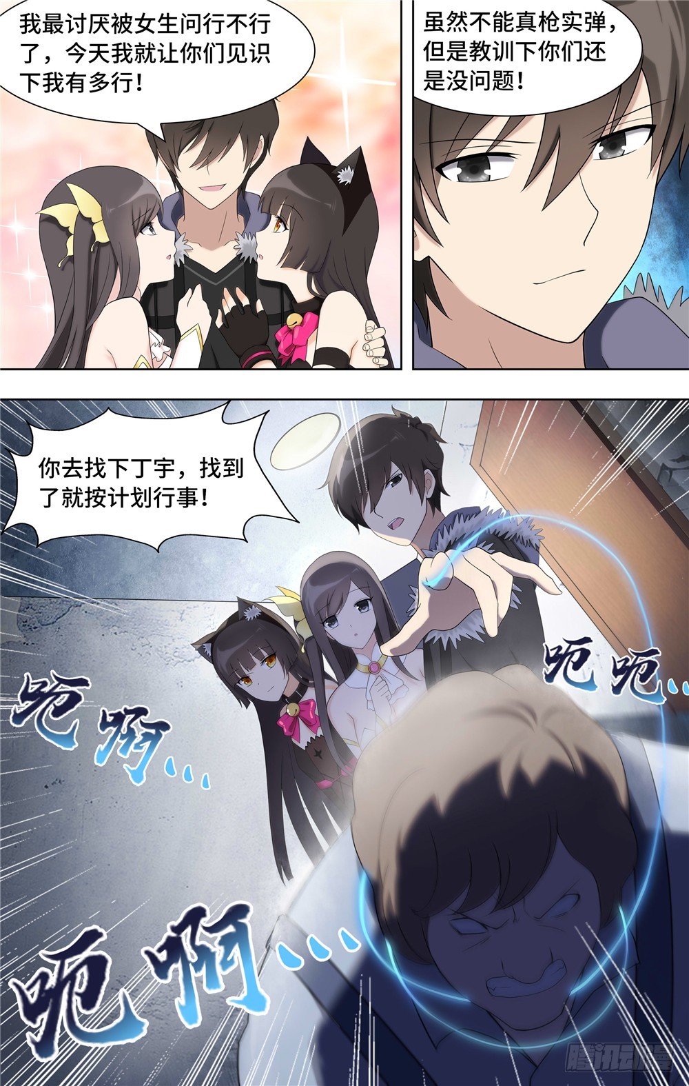 我的守護女友（頁漫） - 093 - 1