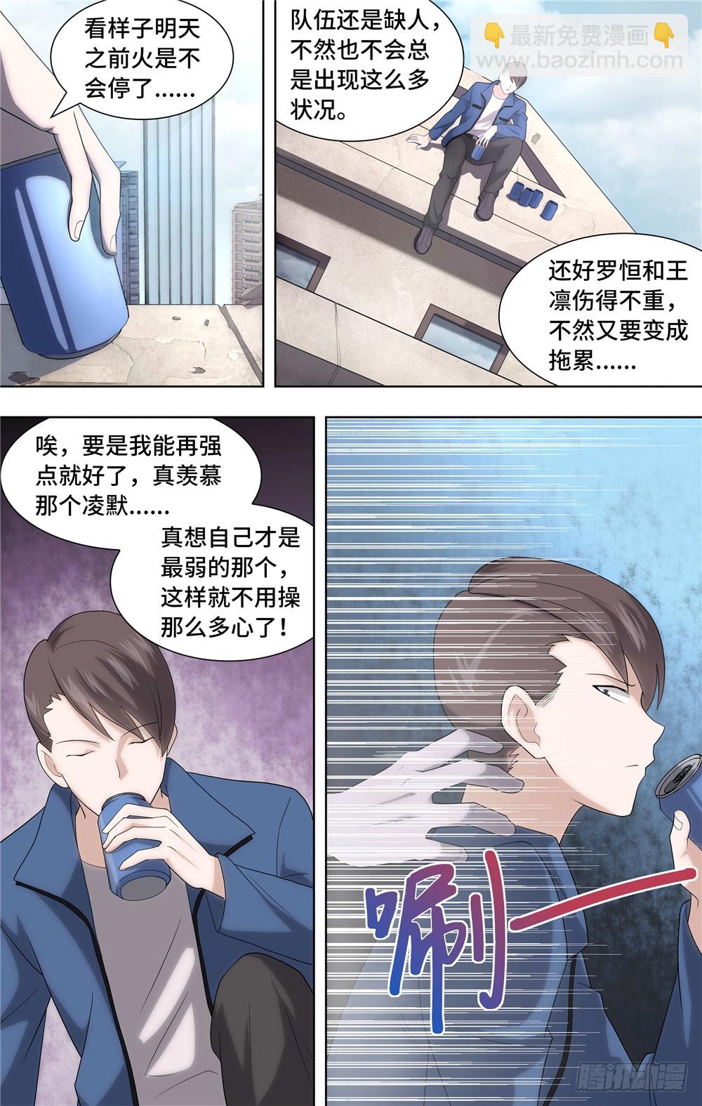 我的守護女友（頁漫） - 093 - 2