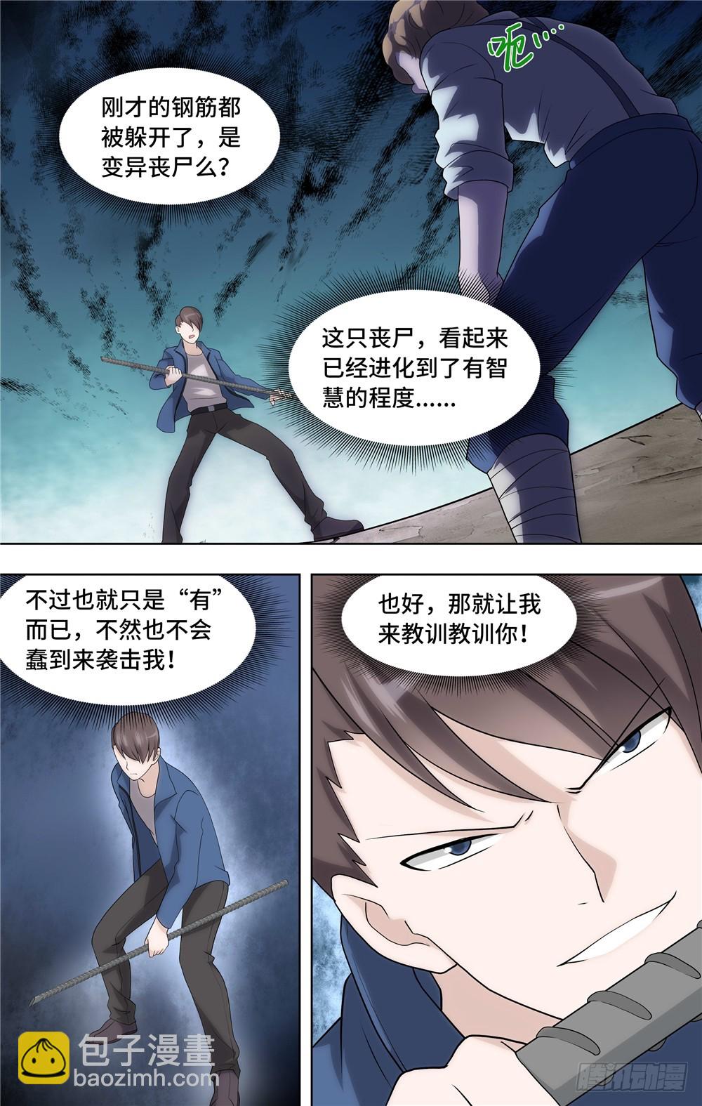 我的守護女友（頁漫） - 093 - 4