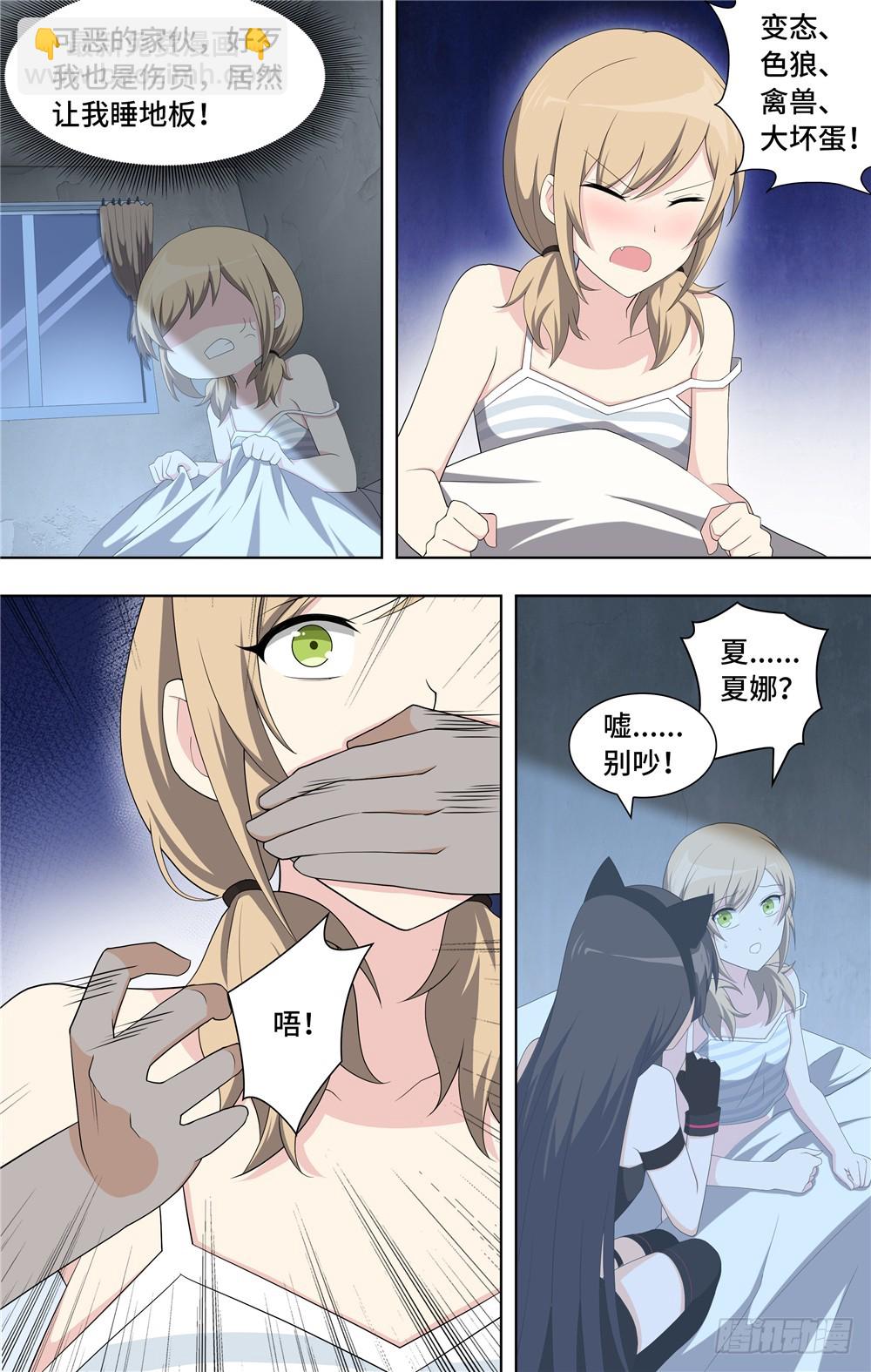 我的守護女友（頁漫） - 093 - 3