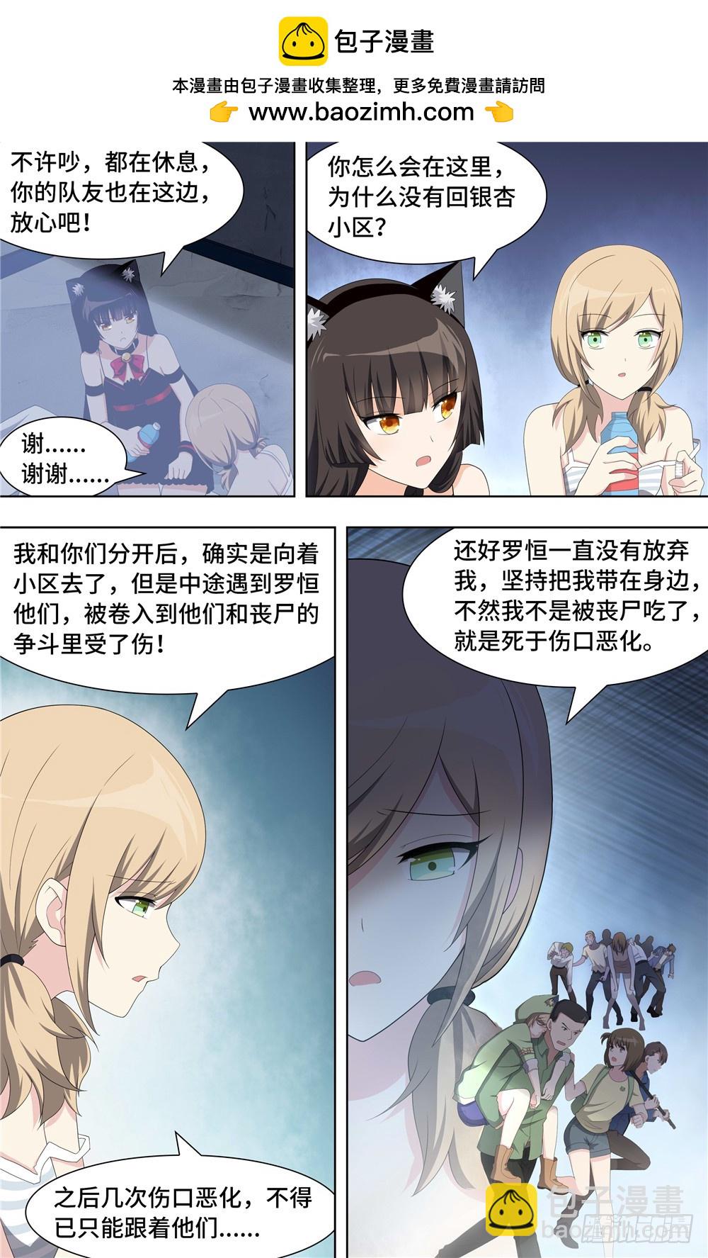 我的守護女友（頁漫） - 093 - 4