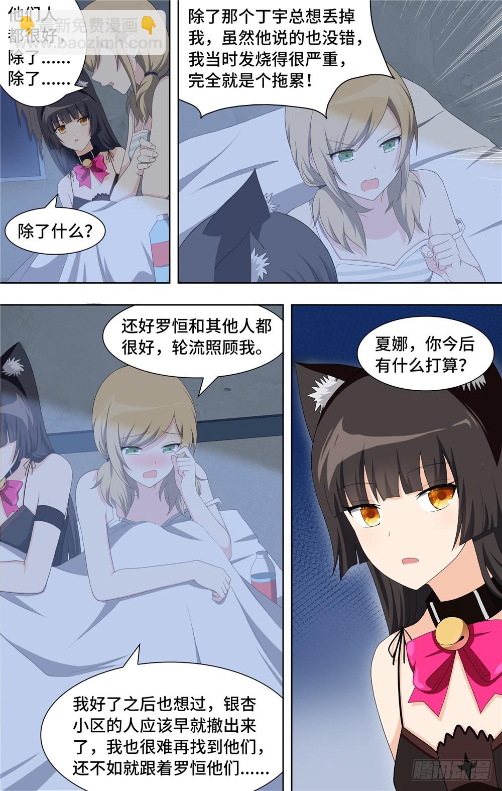 我的守護女友（頁漫） - 093 - 1