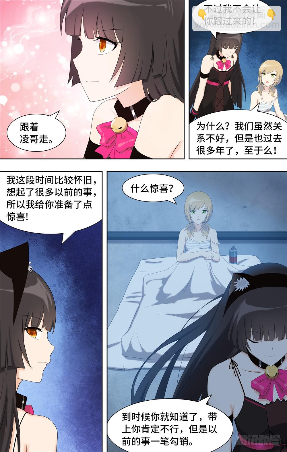 我的守護女友（頁漫） - 093 - 2