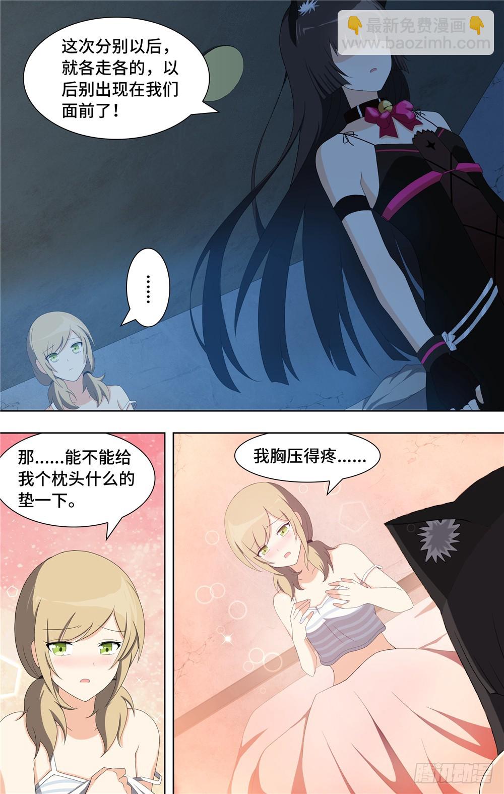 我的守護女友（頁漫） - 093 - 3