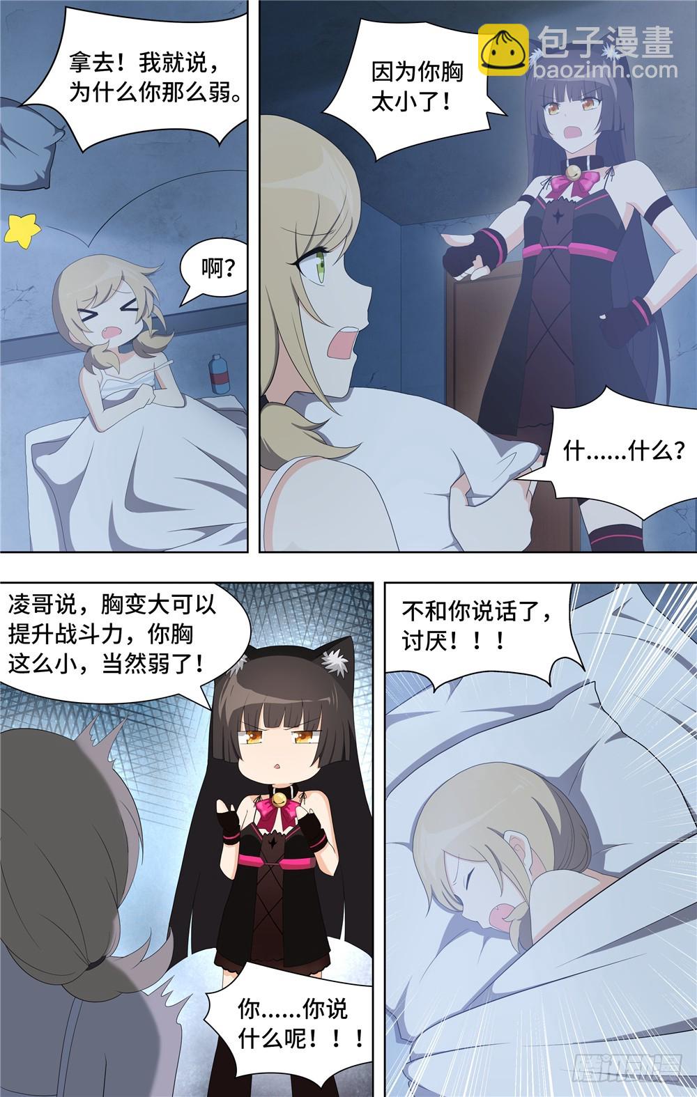 我的守護女友（頁漫） - 093 - 4