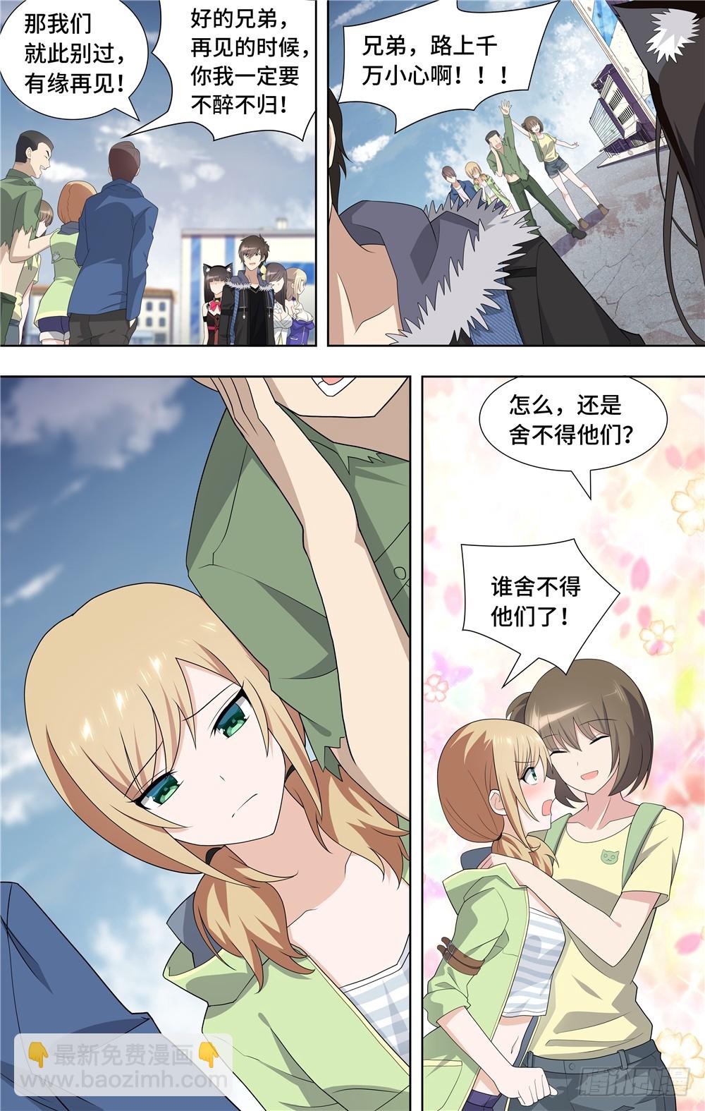 我的守護女友（頁漫） - 095 - 2