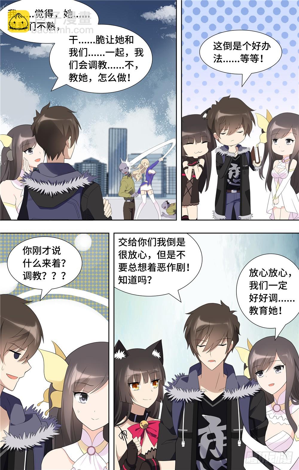 我的守護女友（頁漫） - 095 - 2