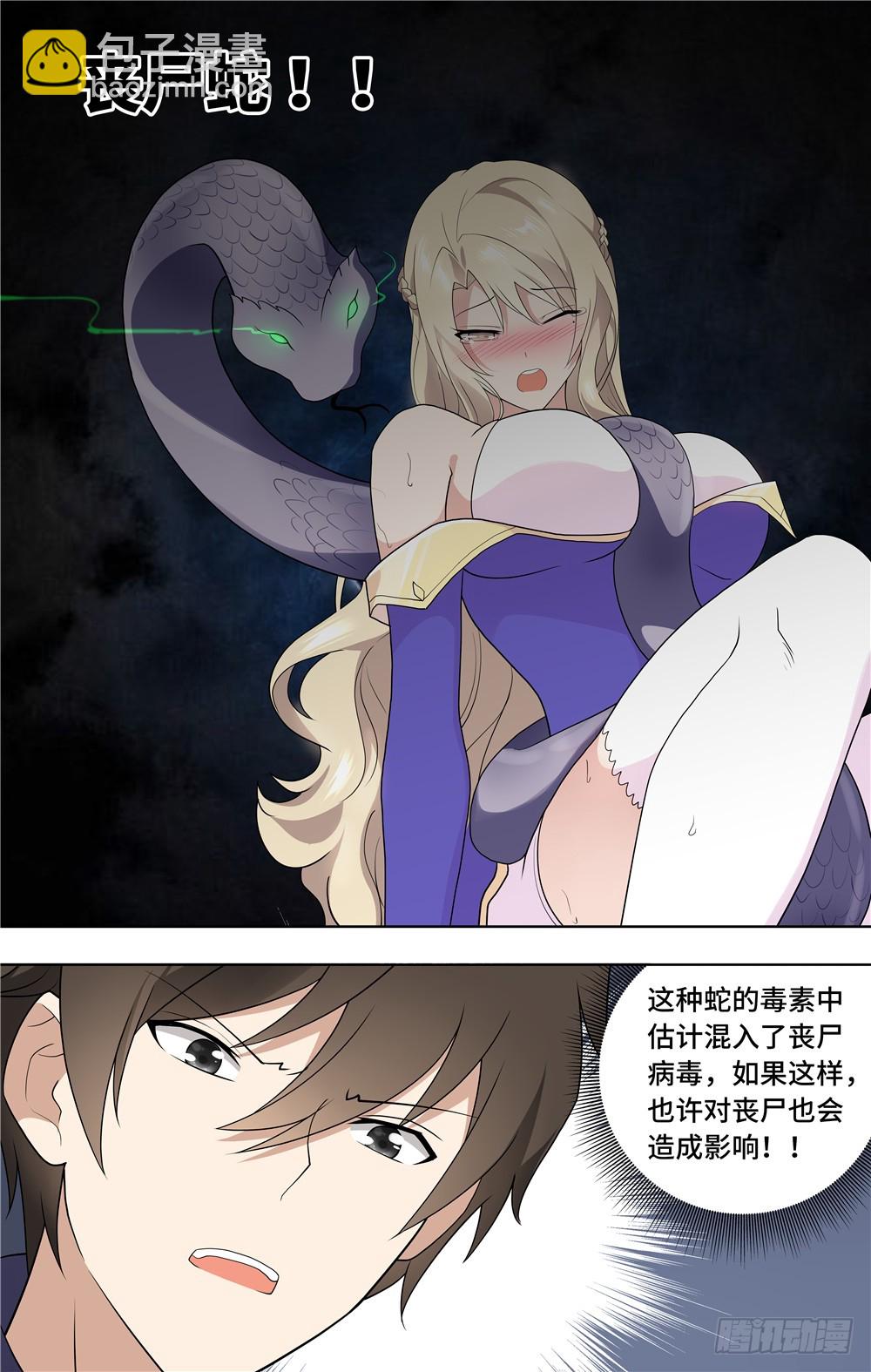 我的守護女友（頁漫） - 095 - 4