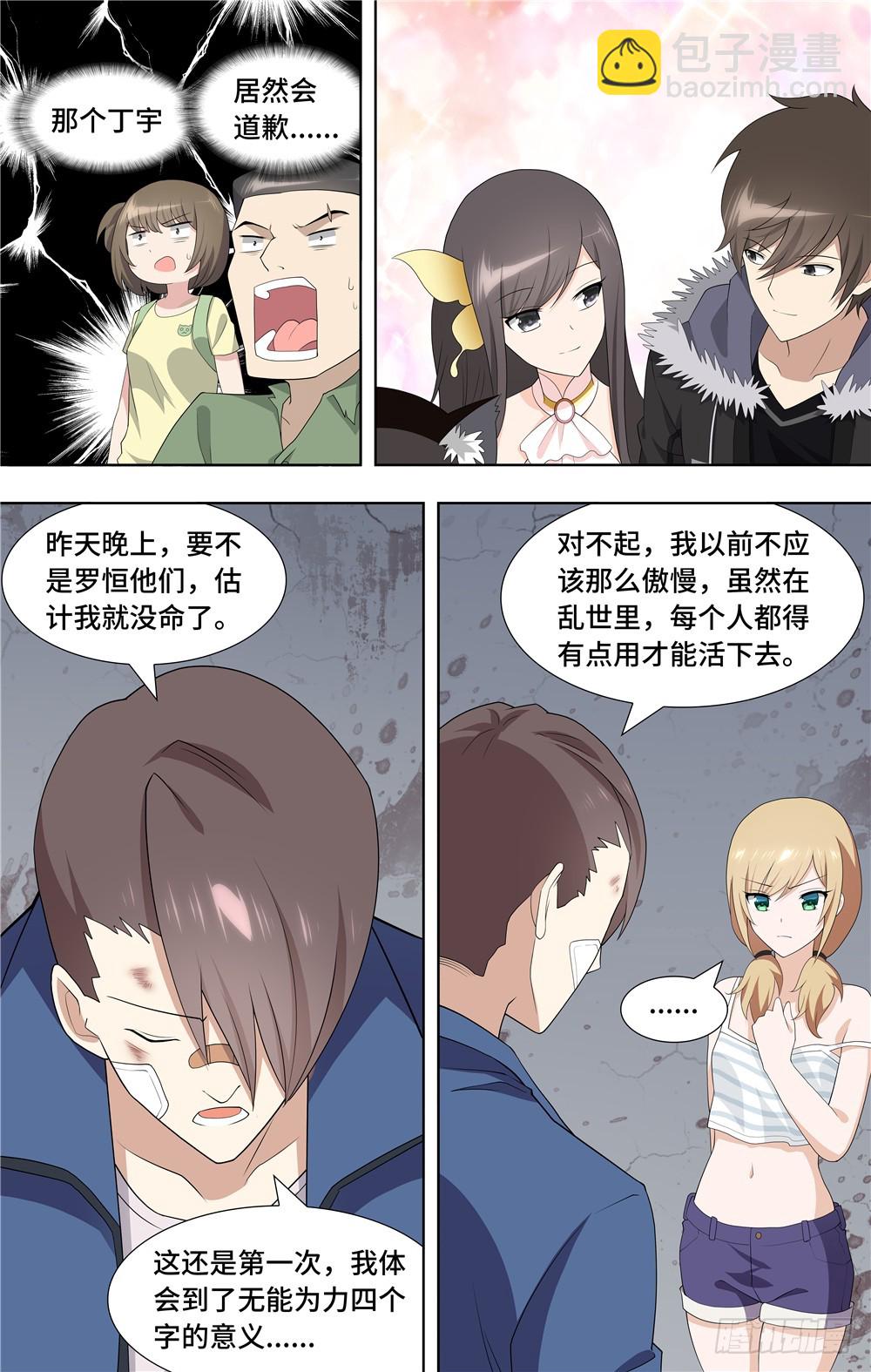 我的守護女友（頁漫） - 095 - 4